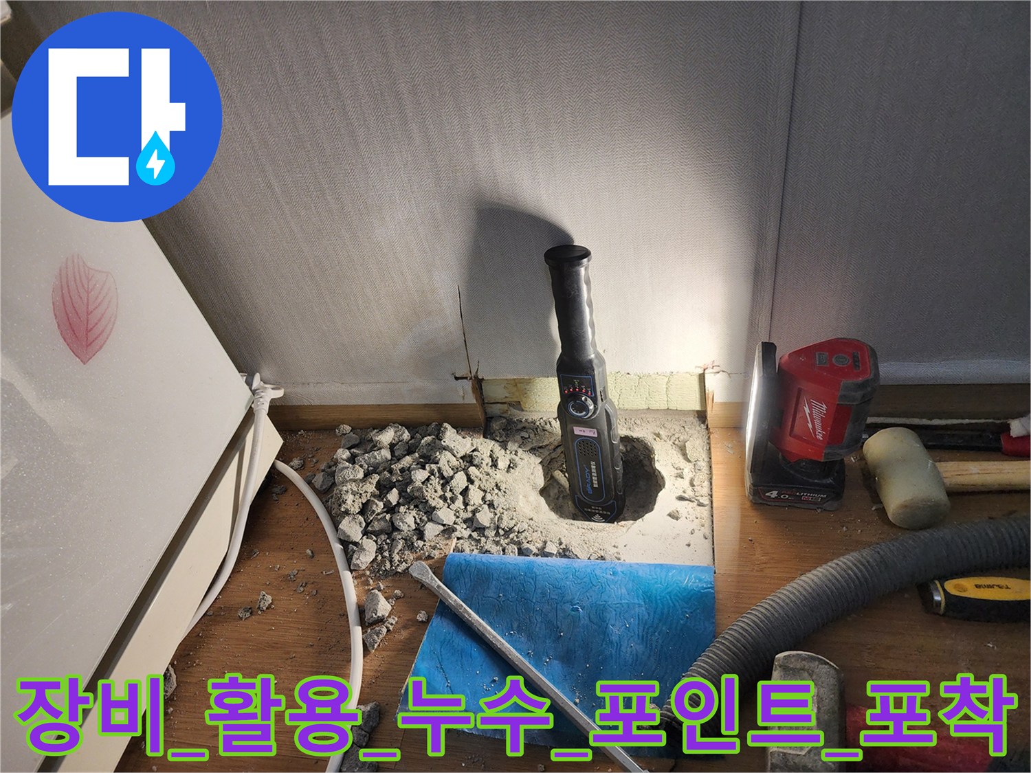 고성능_탐지기로_배관_파손_위치_정밀측정