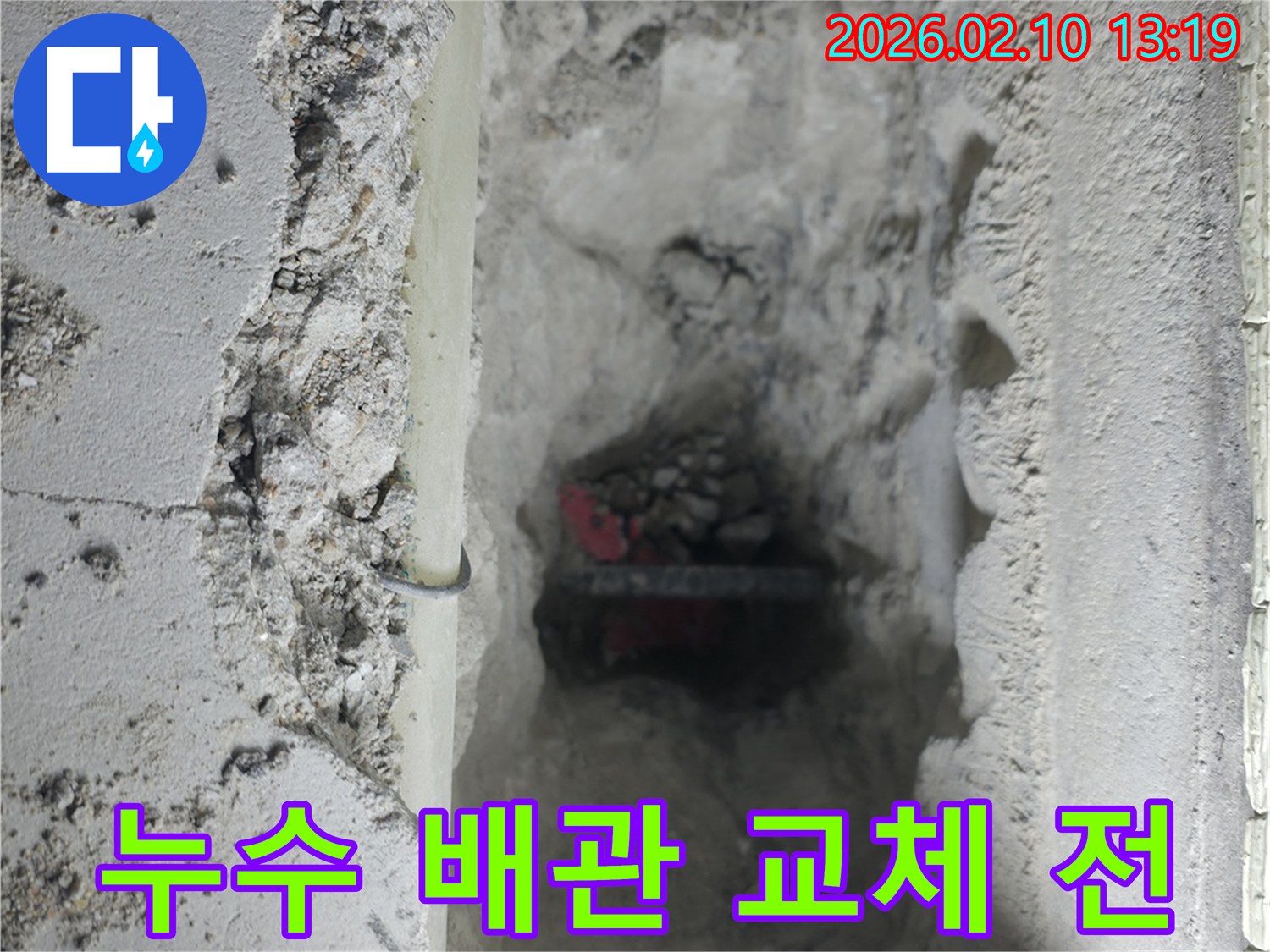 부천 원미구 장말로 아파트에서-누수 지점을 파악하고-배관 교체를 준비하는 모습입니다.