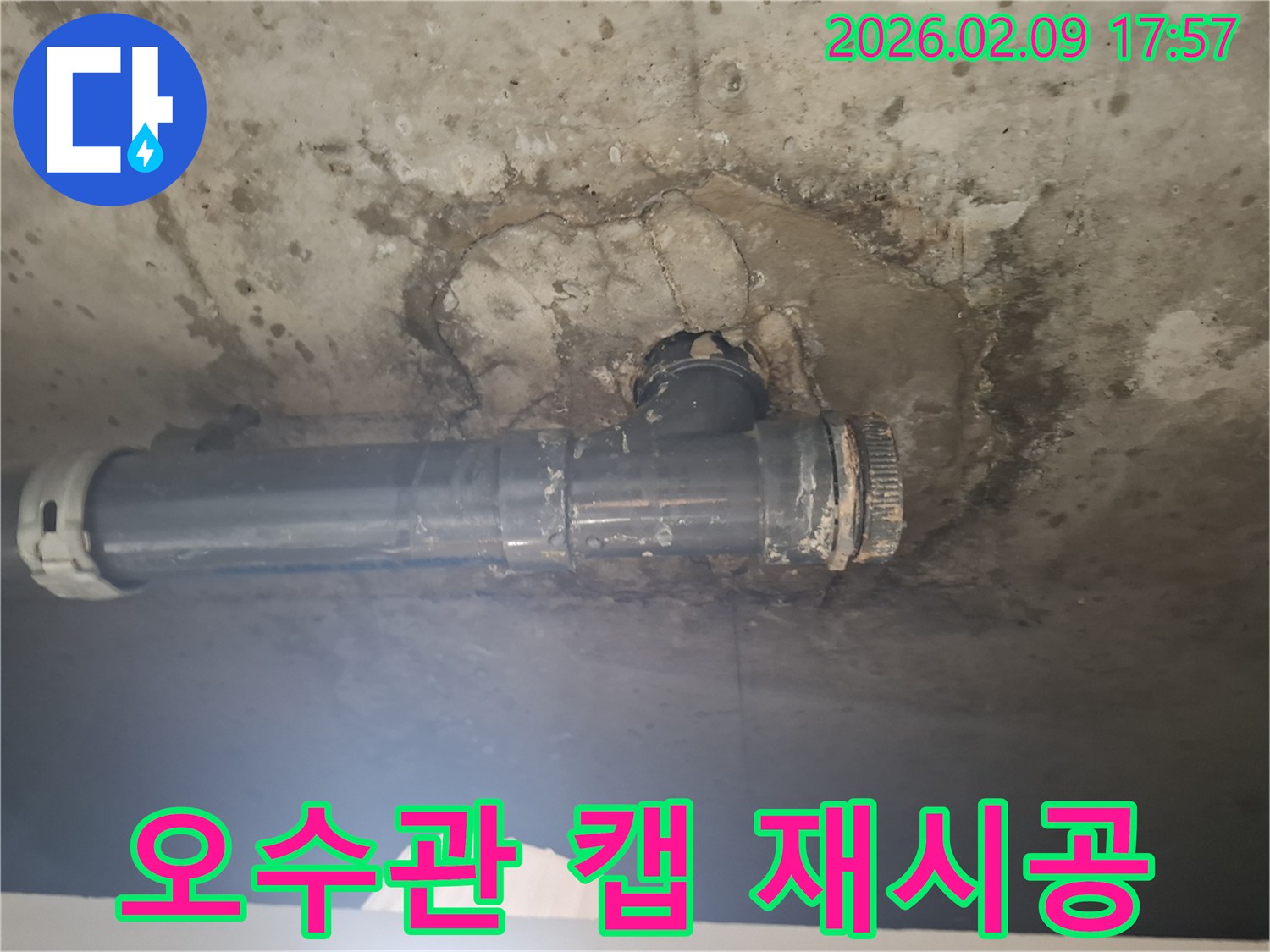 천장-오수관의-누수된-캡을-새롭게-재시공하고-최종-점검하는-과정입니다