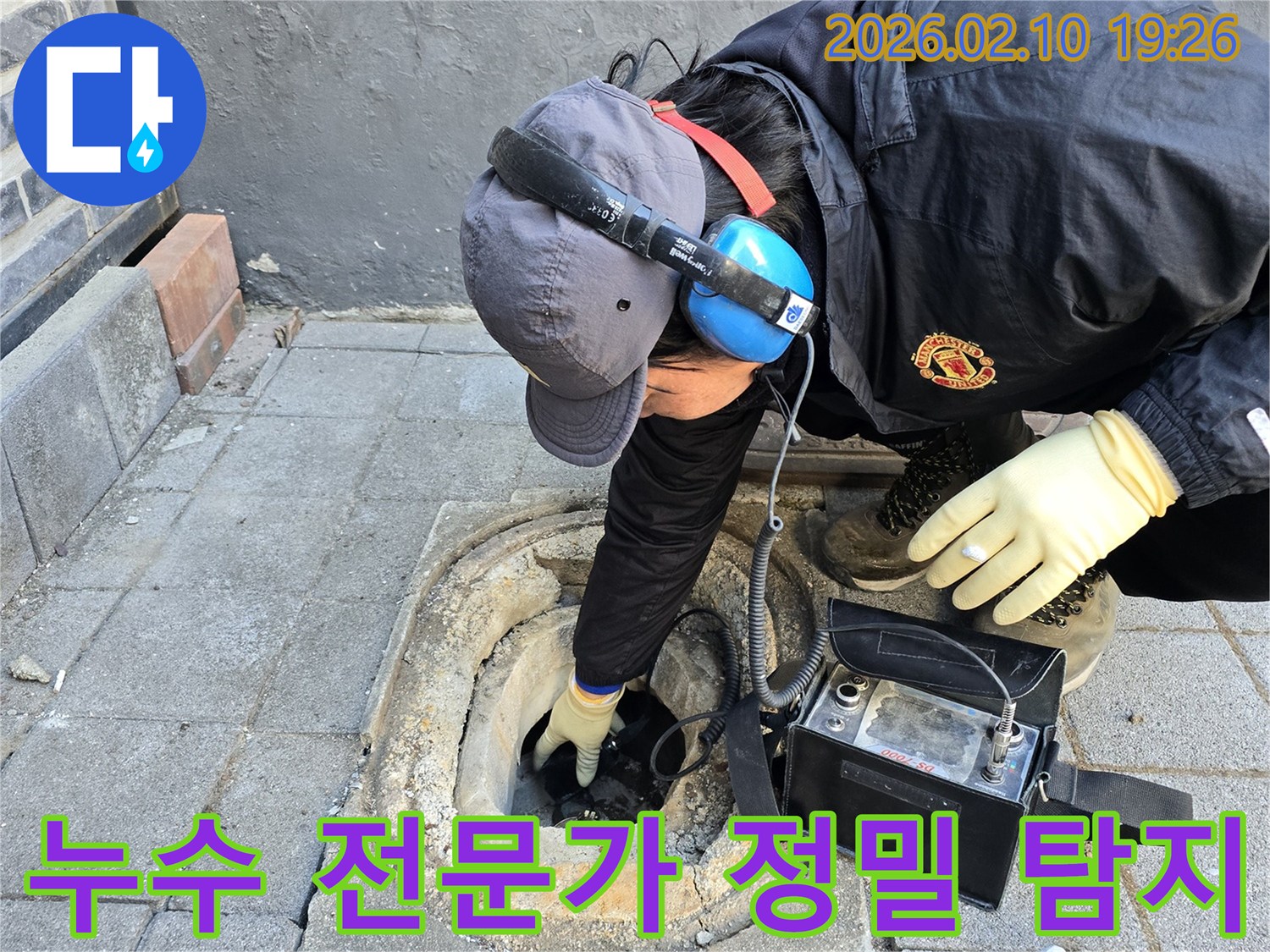 경험 많은 누수 엔지니어가 전문 탐지 장비를 사용하여 지하 배관의 누수 지점을 꼼꼼히 확인하고 있습니다.