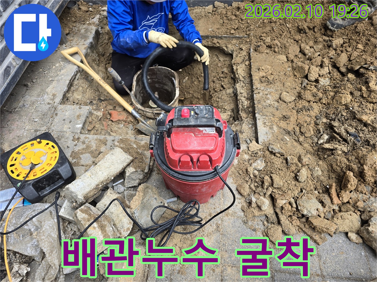 배관 누수 현장에서-정확한 수리를 위해-흙과 이물질을 진공 흡입기로 제거하는 작업입니다.