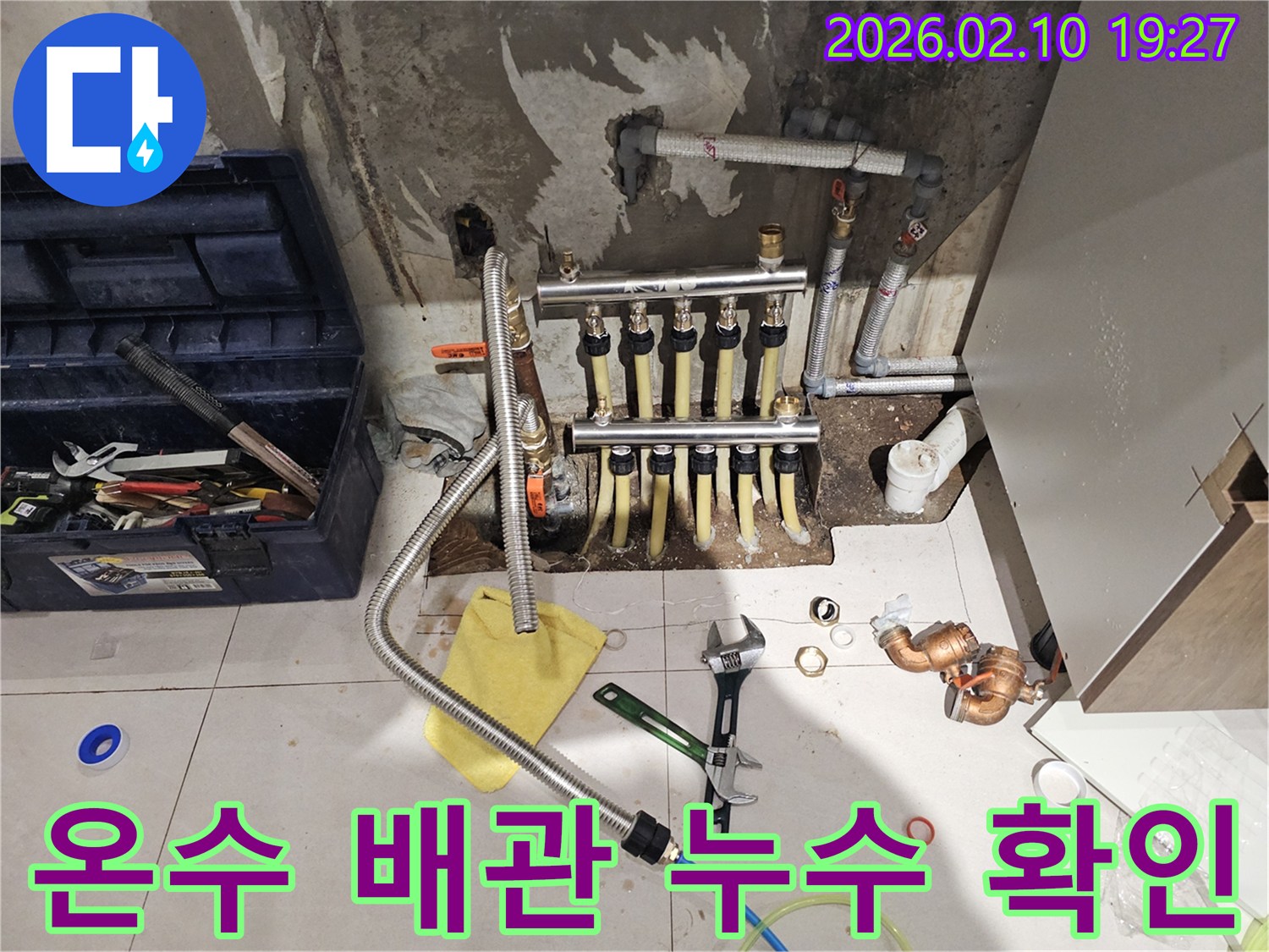 온수 배관-누수 여부를 확인하기 위해-분배기 주변을 꼼꼼히 점검