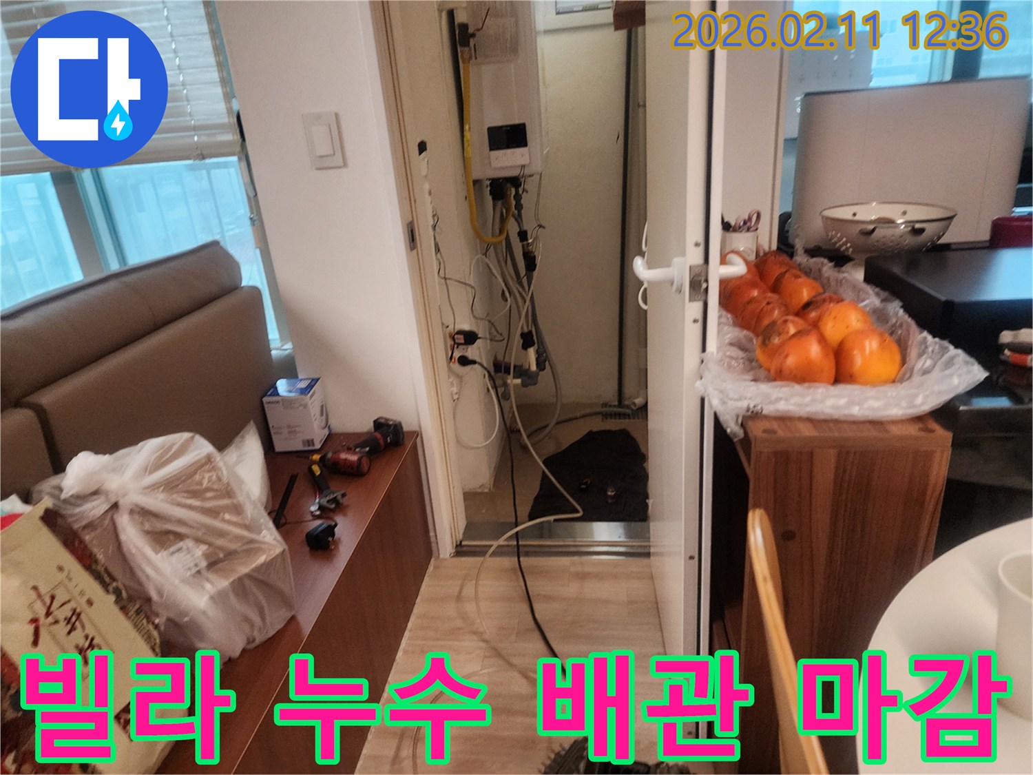 이 이미지는 동대문구 회기로 빌라에서 진행된 누수 공사 중 배관 교체 및 마감 작업을 위한 준비 현장을 보여줍니다.