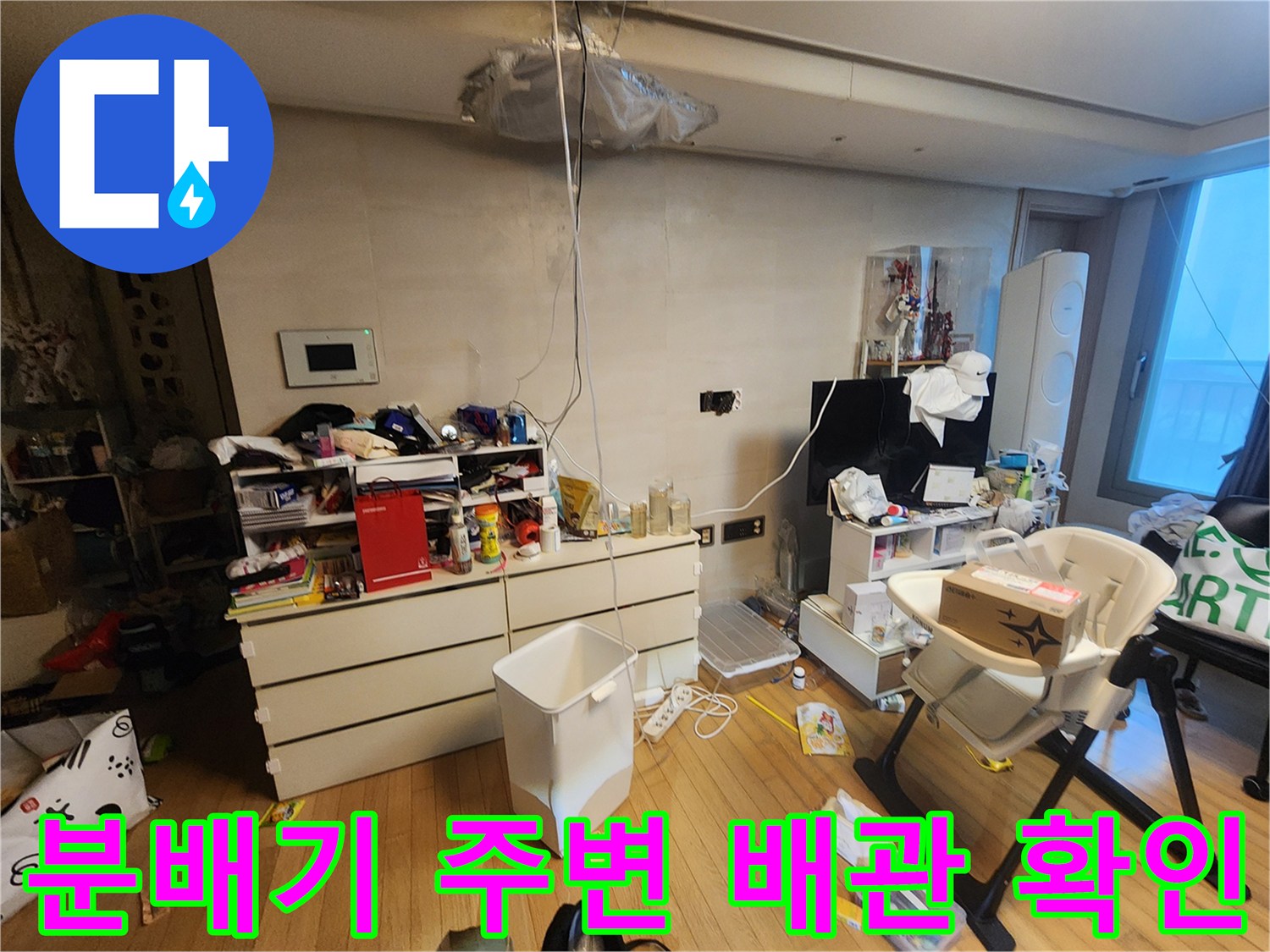 천장 마감재 사이로 노출된 분배기 배관의 모습