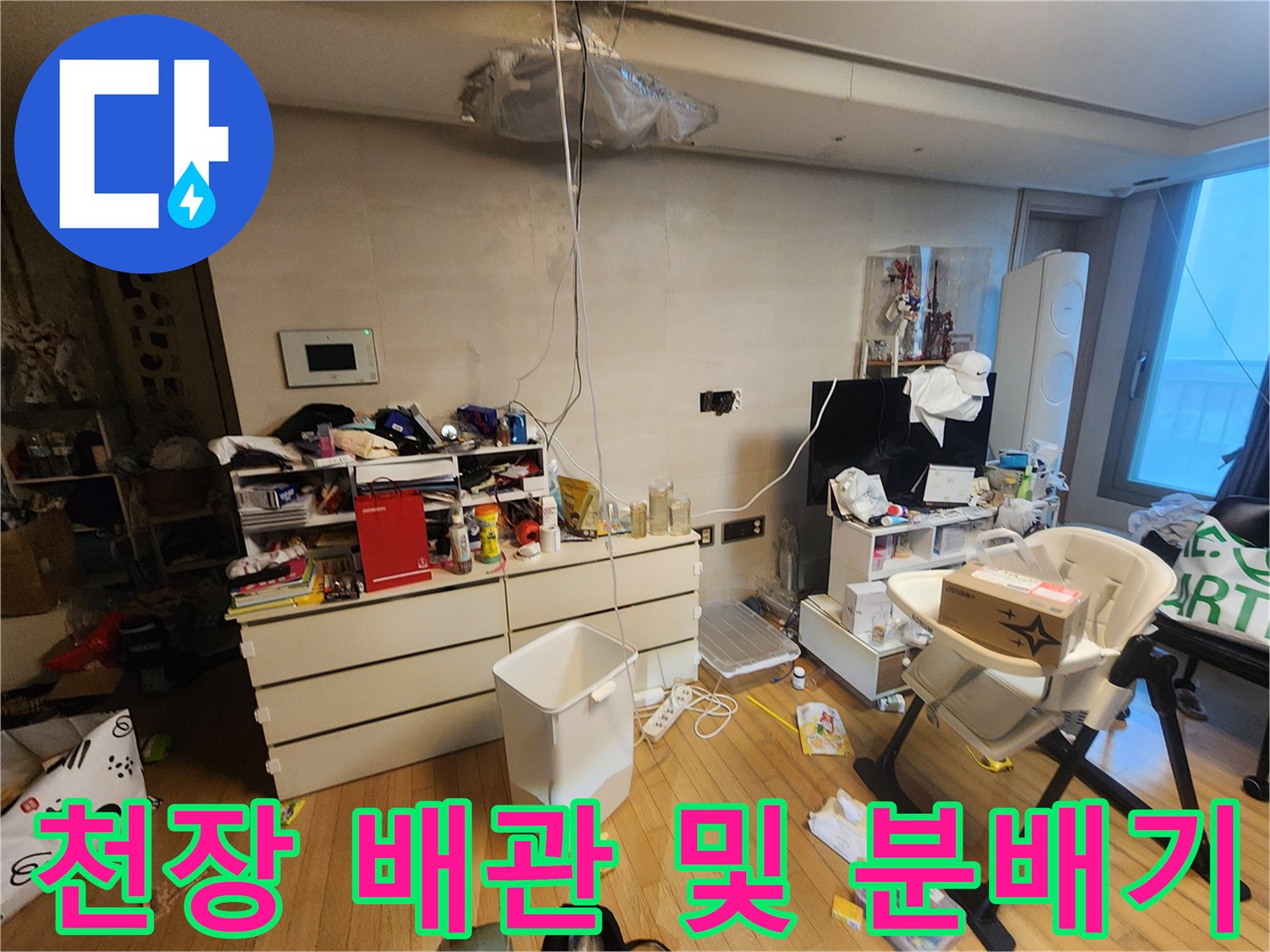 천장 마감재 하단에 노출된 배관과 분배기의 위치를 보여주는 사진입니다.