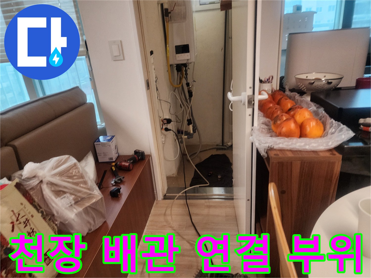천장에 노출된 수도 배관과 전기 제어 장치 근접 촬영