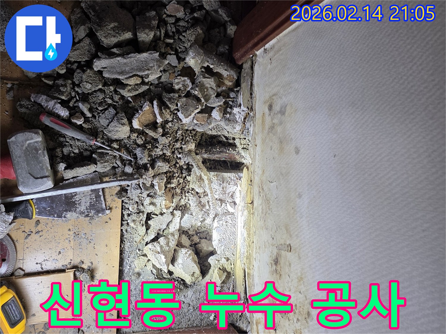 경기 광주시 신현동에서-누수 공사를 진행하기 위해-바닥을 파쇄하고-배관을 점검하는-작업 현장 사진입니다.