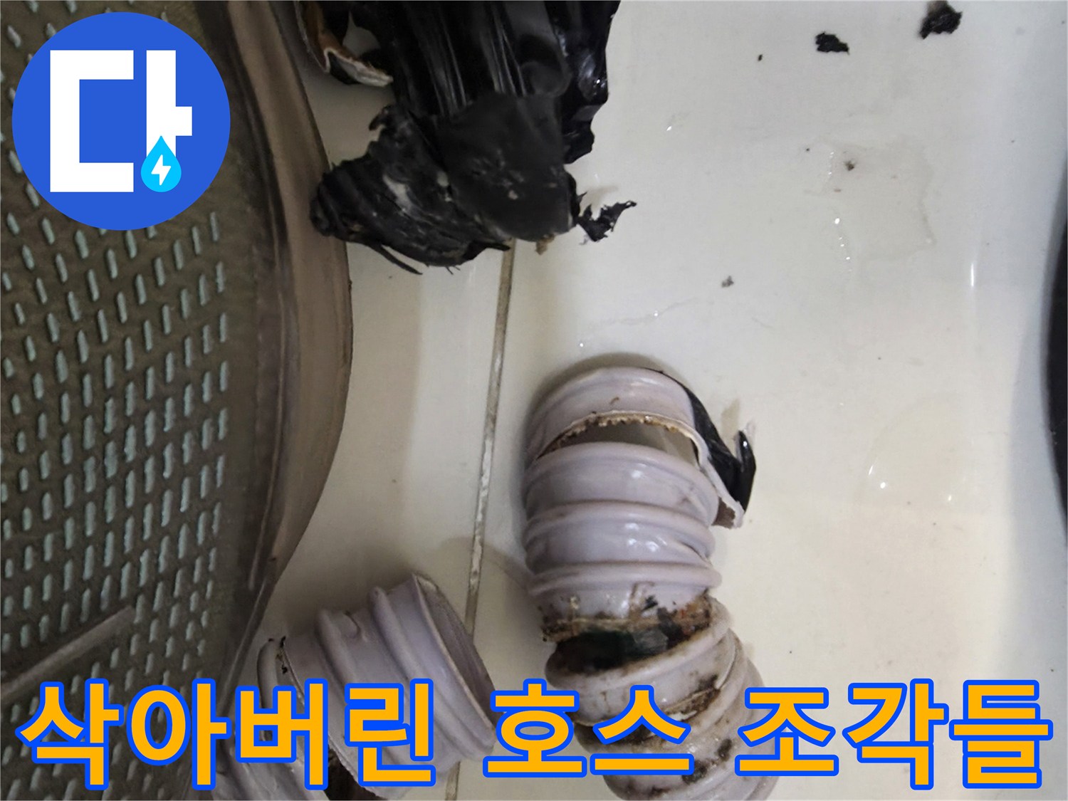 부서진-배수관-조각과-찢어진-주름관-상태