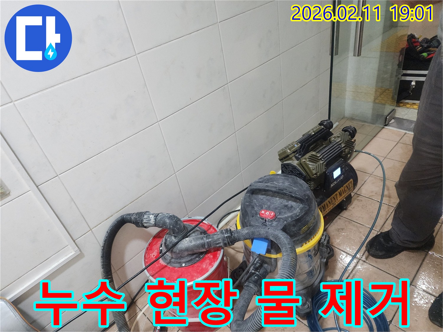누수 현장에서-물기를 흡입하여-건조를 돕는-전문 장비