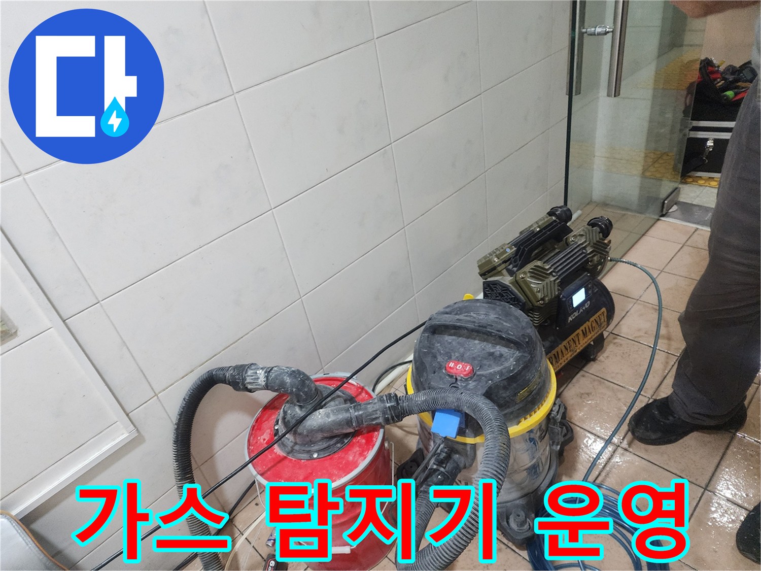 배관의 누수를 감지하기 위해 배치된 전문 측정 장치들