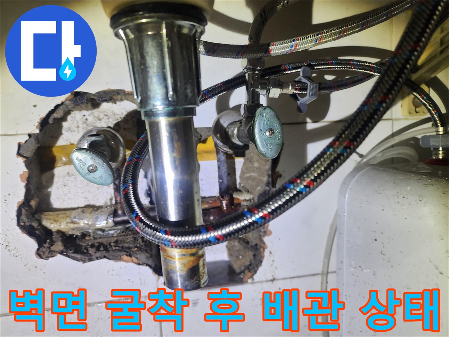 욕실 벽을 깨고 확인한 부식된 배관과 습기가 찬 내부 모습