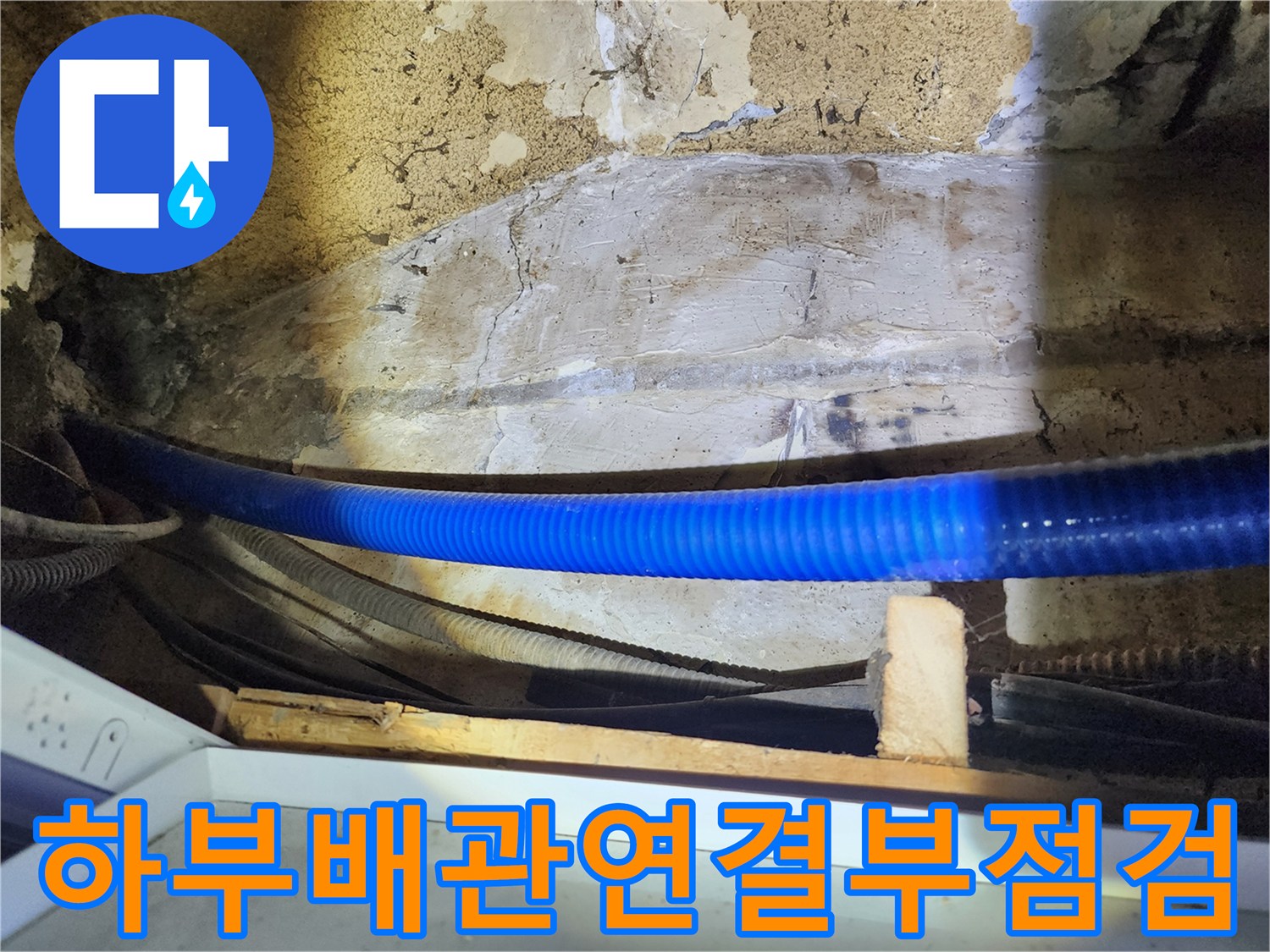 파란색-주름관과-회색-배관이-복잡하게-얽힌-모습