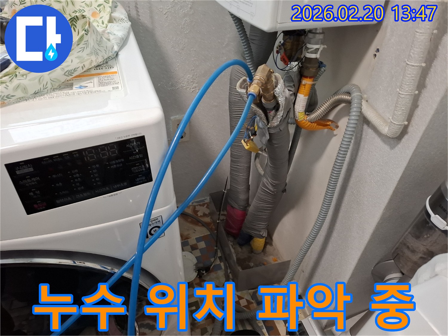 세탁실 배관에-누수탐지 장비를 연결하여-누수 위치를 정밀하게 파악하는 모습