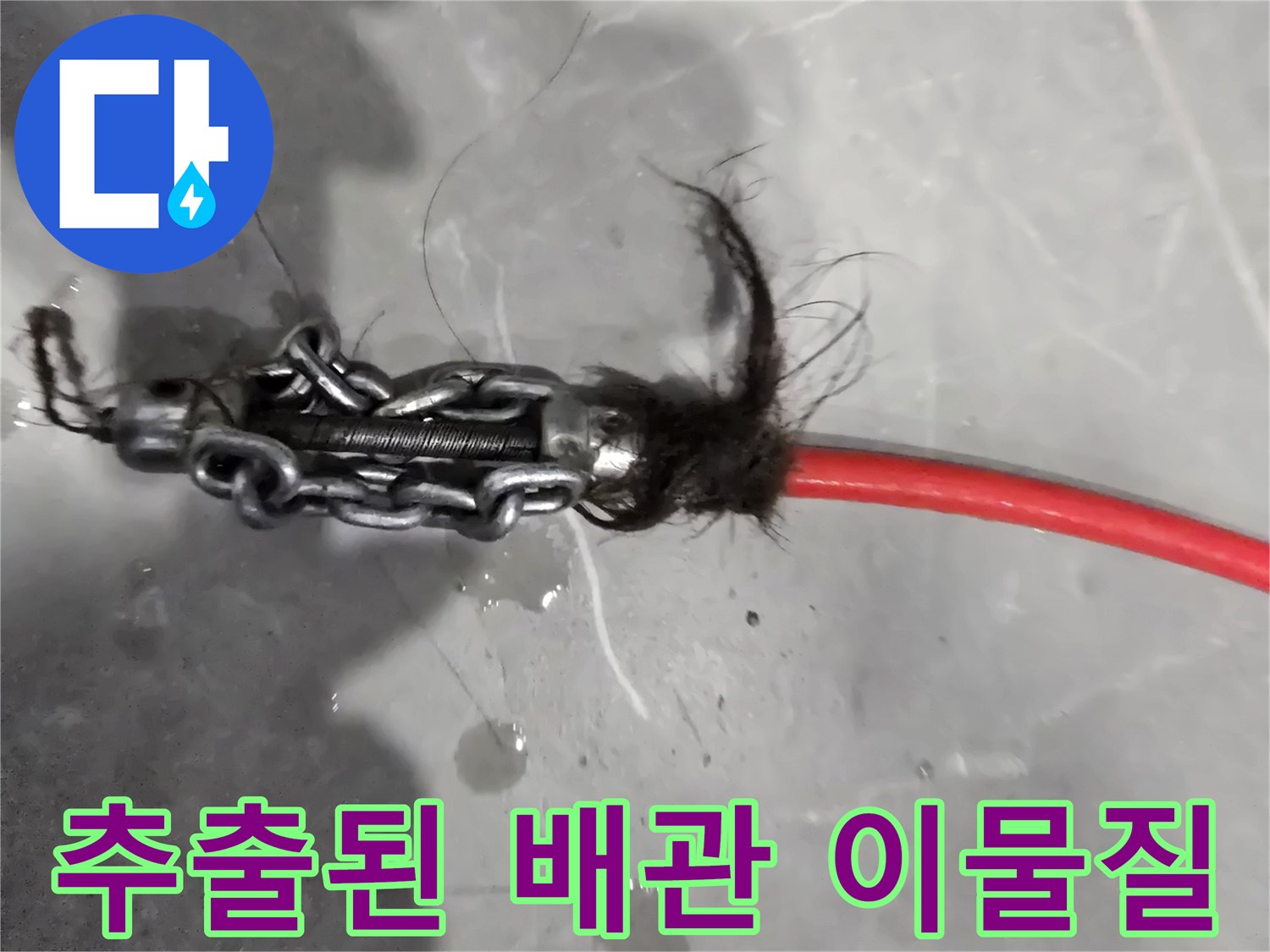 내시경 장비 끝에 뭉쳐진 머리카락과 오염물