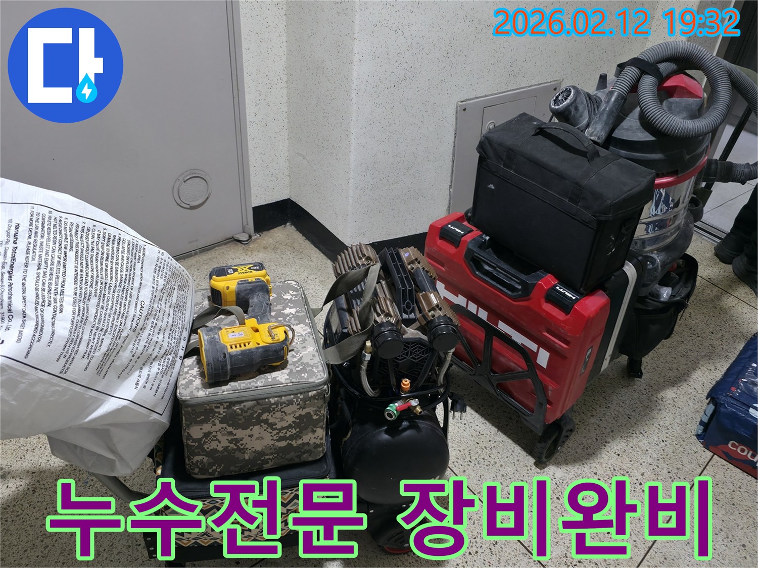 누수 전문 업체로서-최신식 장비들을 완비하여-고객님께 최고의 서비스를 제공하기 위해-준비된 모습입니다.