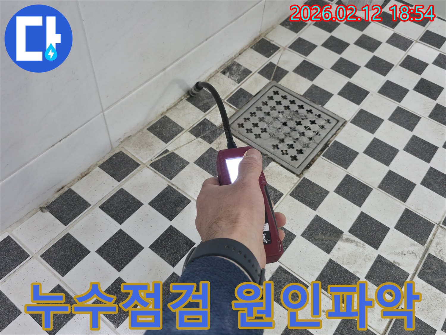 누수 전문가가-고객님의 화장실에서-첨단 누수 탐지 장비로-누수 점검 및 원인 파악을-수행하고 있습니다.