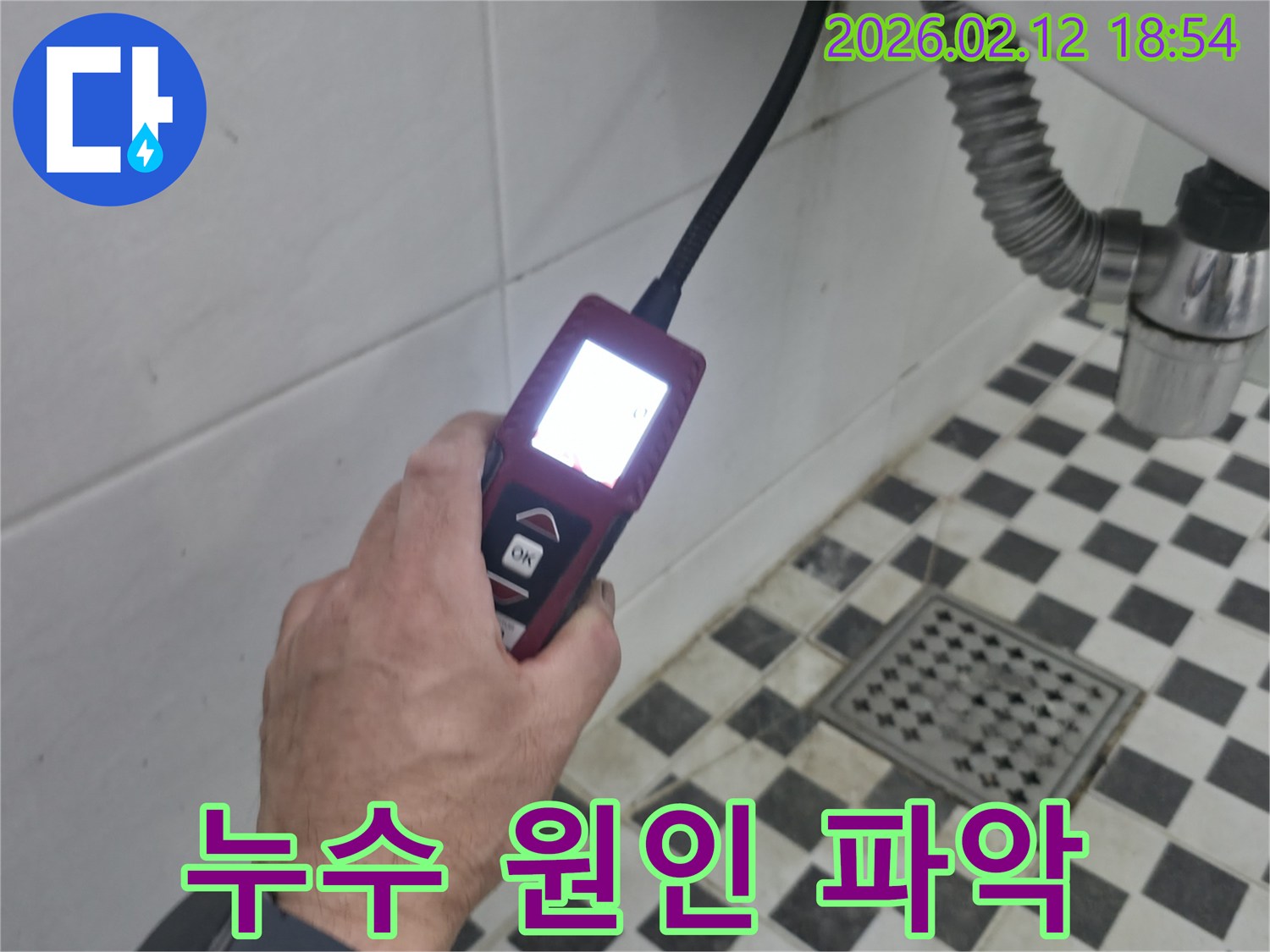 누수-전문가가-최첨단-탐지-장비로-미세한-누수-흔적까지-놓치지-않고-찾아내는-과정