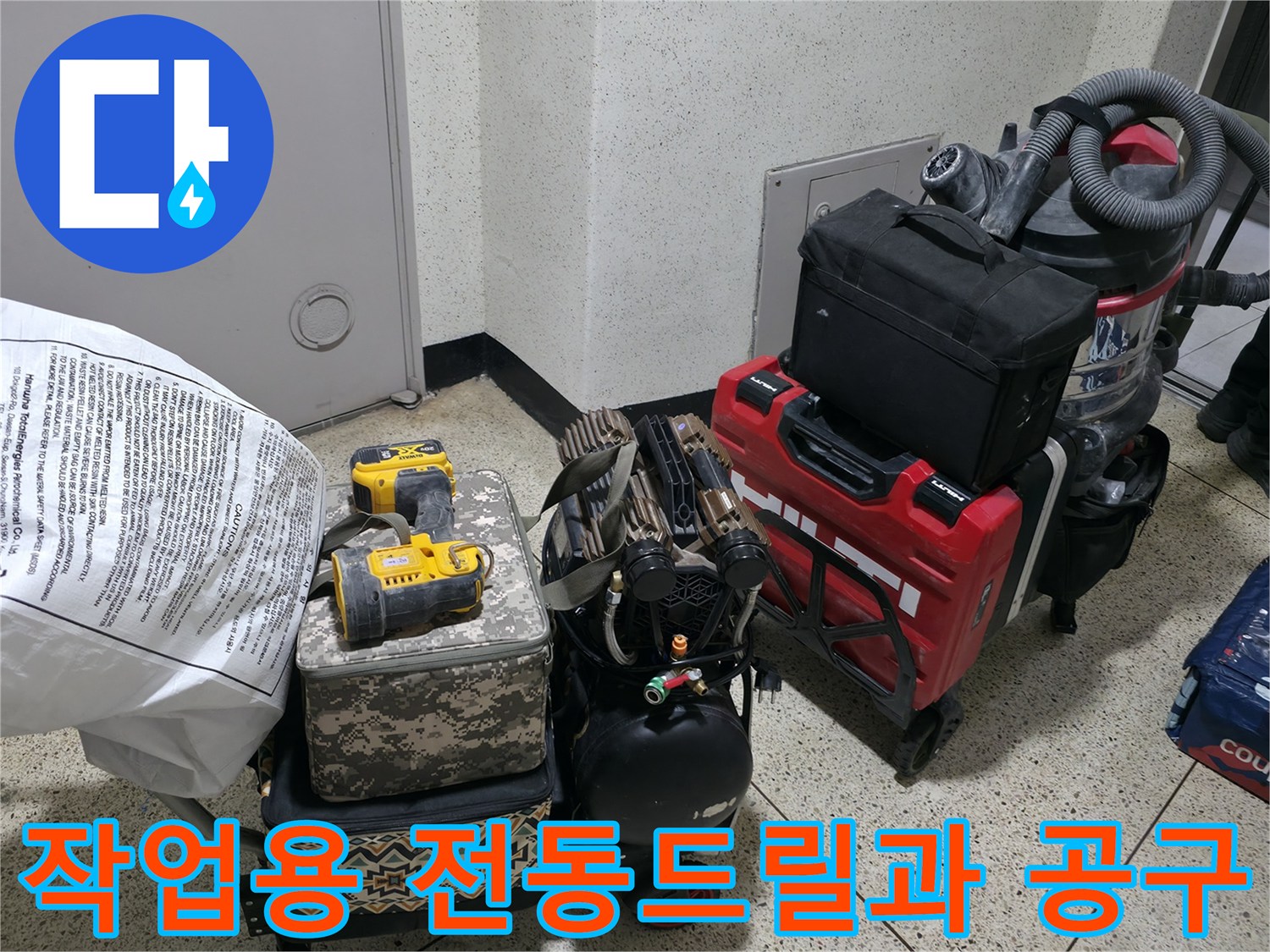 배관-수리-를-위한-전동-드릴과-공구-상자