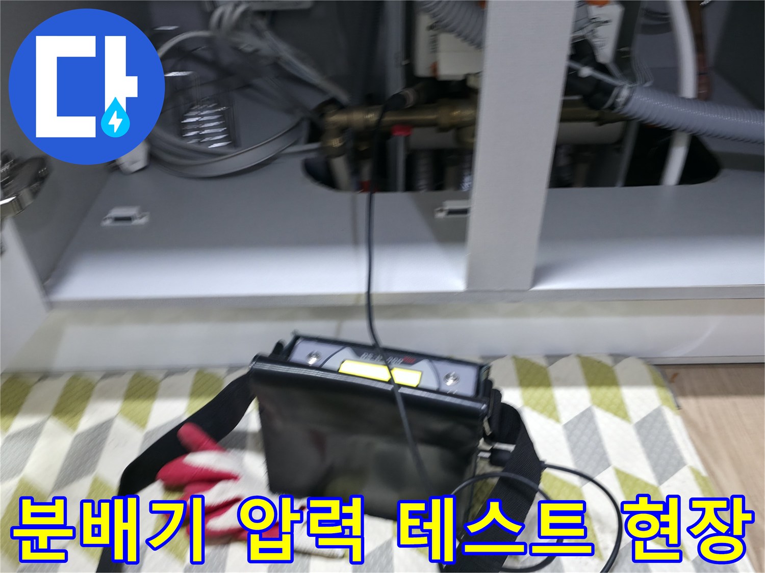 싱크대 하단 분배기에-연결된 누수 탐지용 압력계 장비