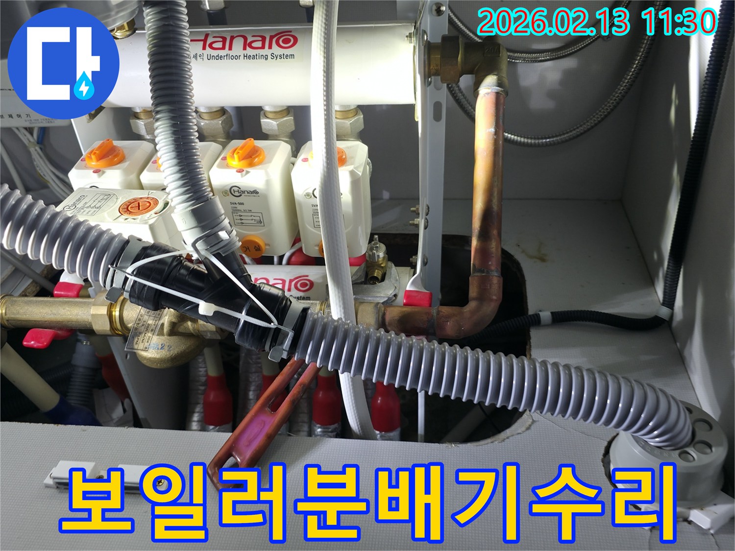 아파트-보일러-분배기-하단에서-발생한-누수를-정밀하게-진단하고-완벽하게-수리하는-과정