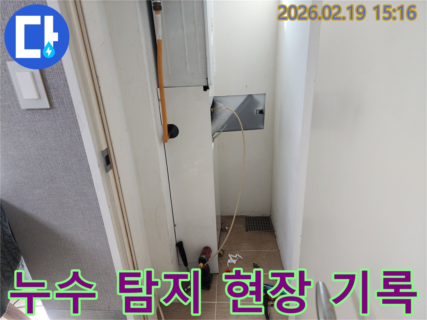 누수 공사의 성공은-정확한 탐지에서 시작되므로-누수 엔지니어가-보일러실의 모든 배관과-연결 부위를-철저히 확인하기 위한-준비를 하고 있는 현장입니다.