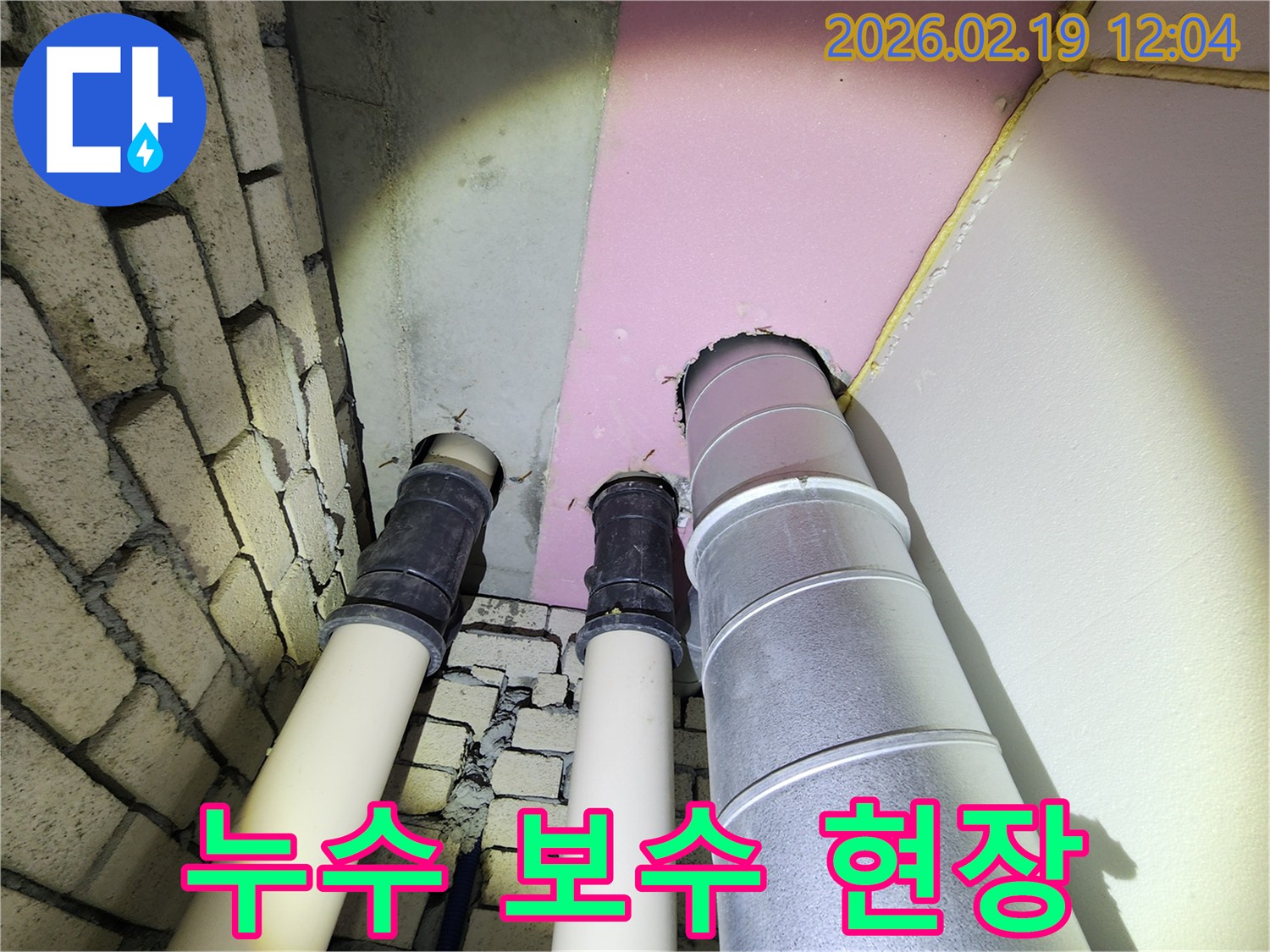 동대문구 누수 보수 현장에서-신속하고 깔끔하게-천장 배관의 누수 부분을 수리하고 있습니다