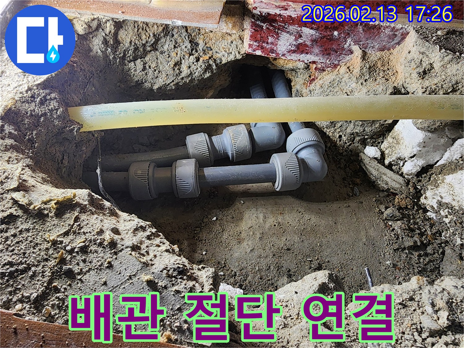 의정부 용현동 건물에서 발생한 누수로 인해-노후된 배관을 절단하고-새로운 배관을 정밀하게 연결하는-공사 현장입니다.