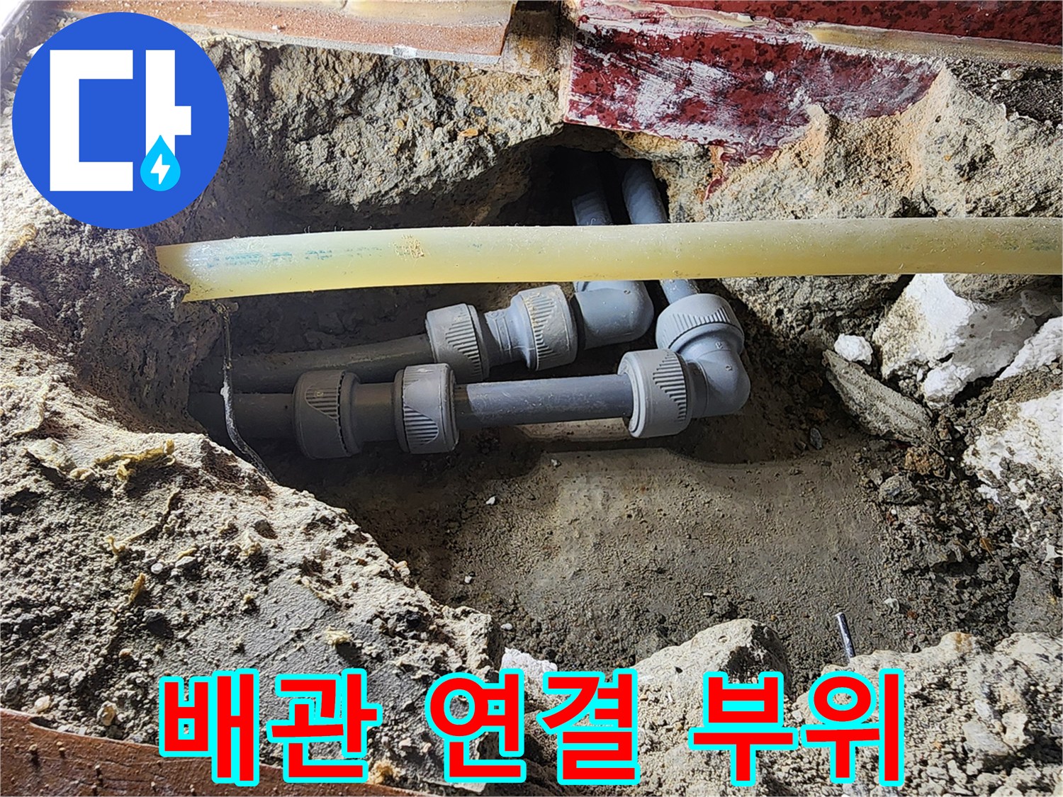의정부 전좌동 작업-새로 교체된 온수 배관