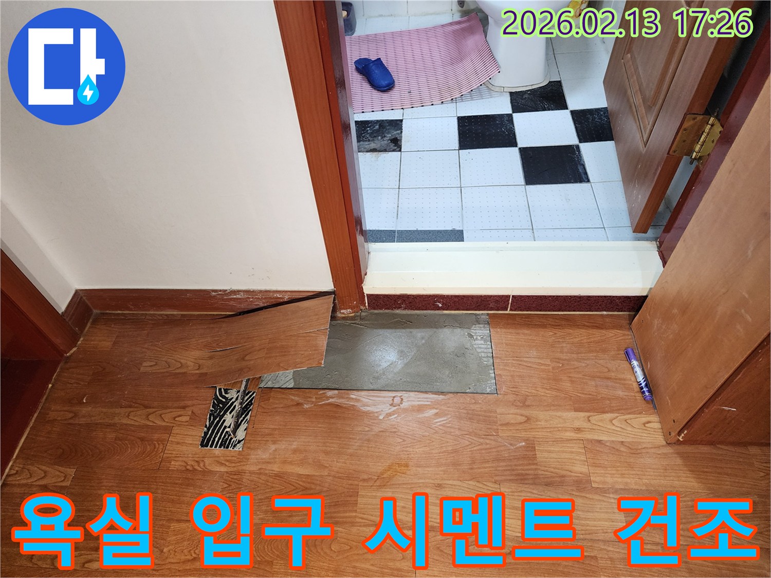 의정부 전좌로-누수 현장-욕실 입구-시멘트 노출-누수 보수-습기 제거-건조 작업