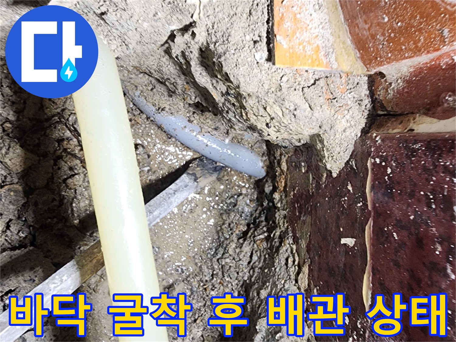 의정부-현장-배관-노출-및-주변-미장-전-상태