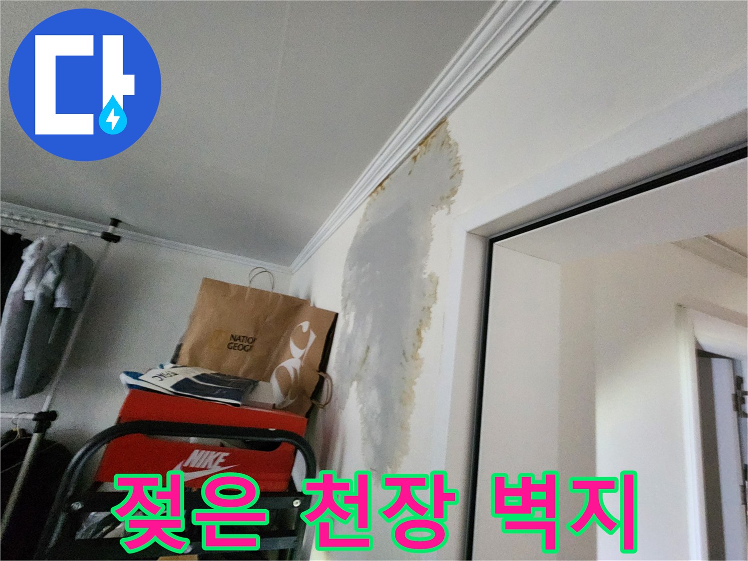 천장-가장자리-물자국-및-변색-상태