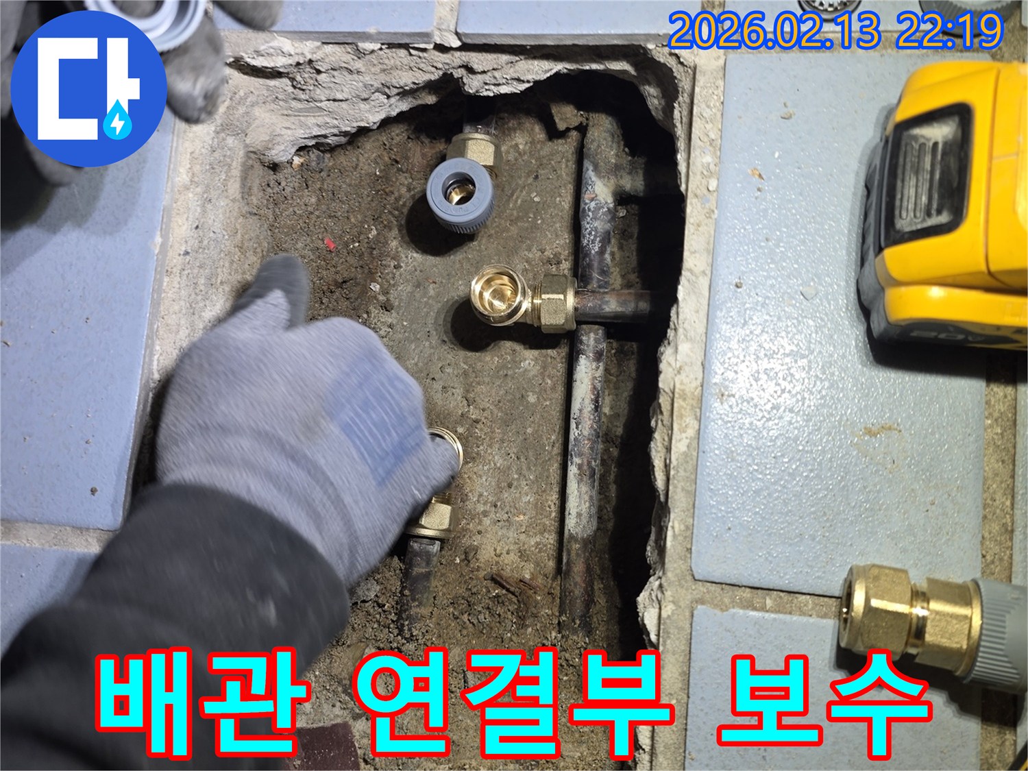 송파구 오금동 화장실에서 발생한 누수를-전문 엔지니어가 배관 연결부를 꼼꼼하게 보수하는 작업 현장입니다