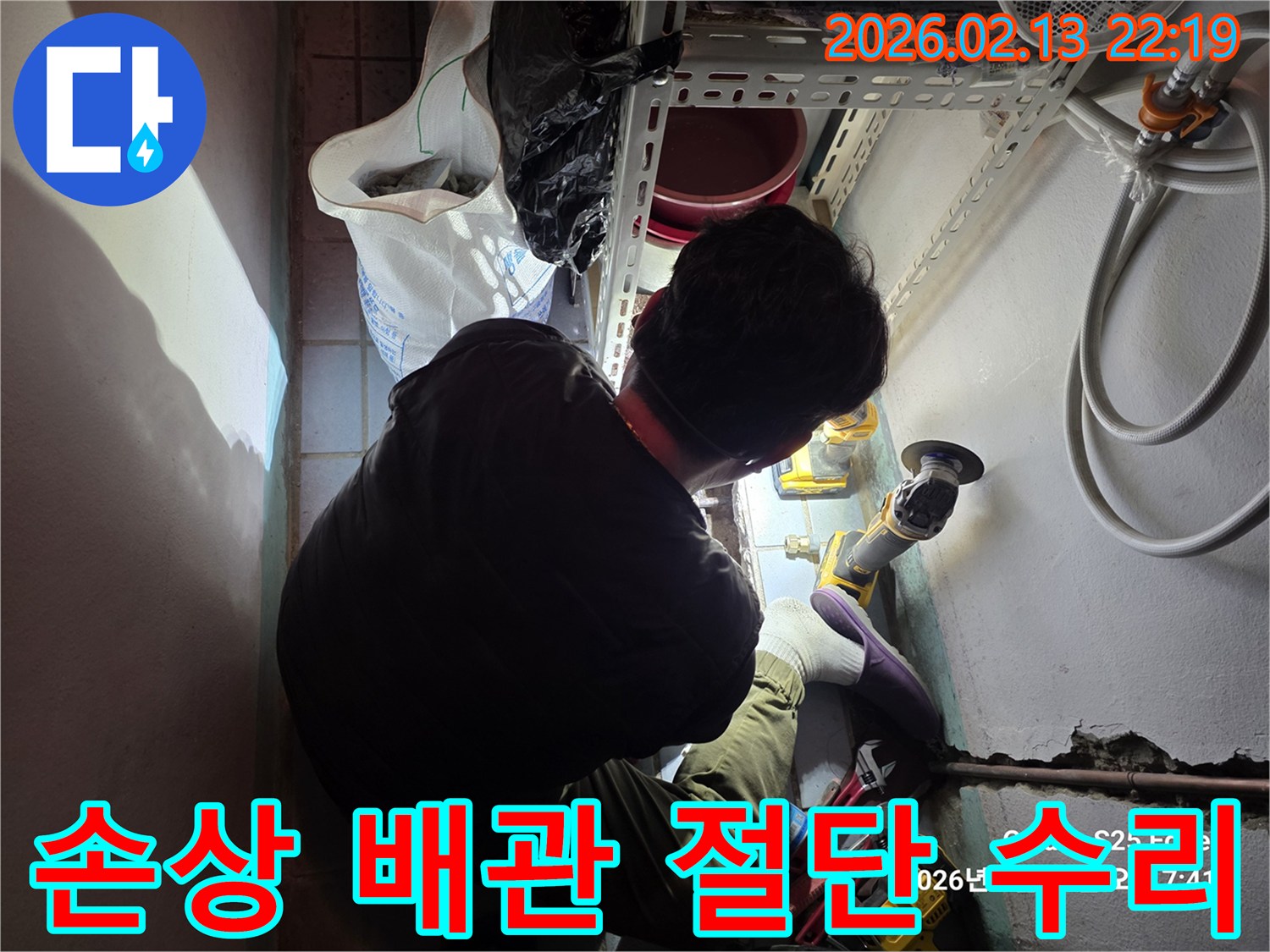 전문-엔지니어가-누수-수리를-위해-손상된-배관을-절단하고-교체-작업을-진행하는-현장