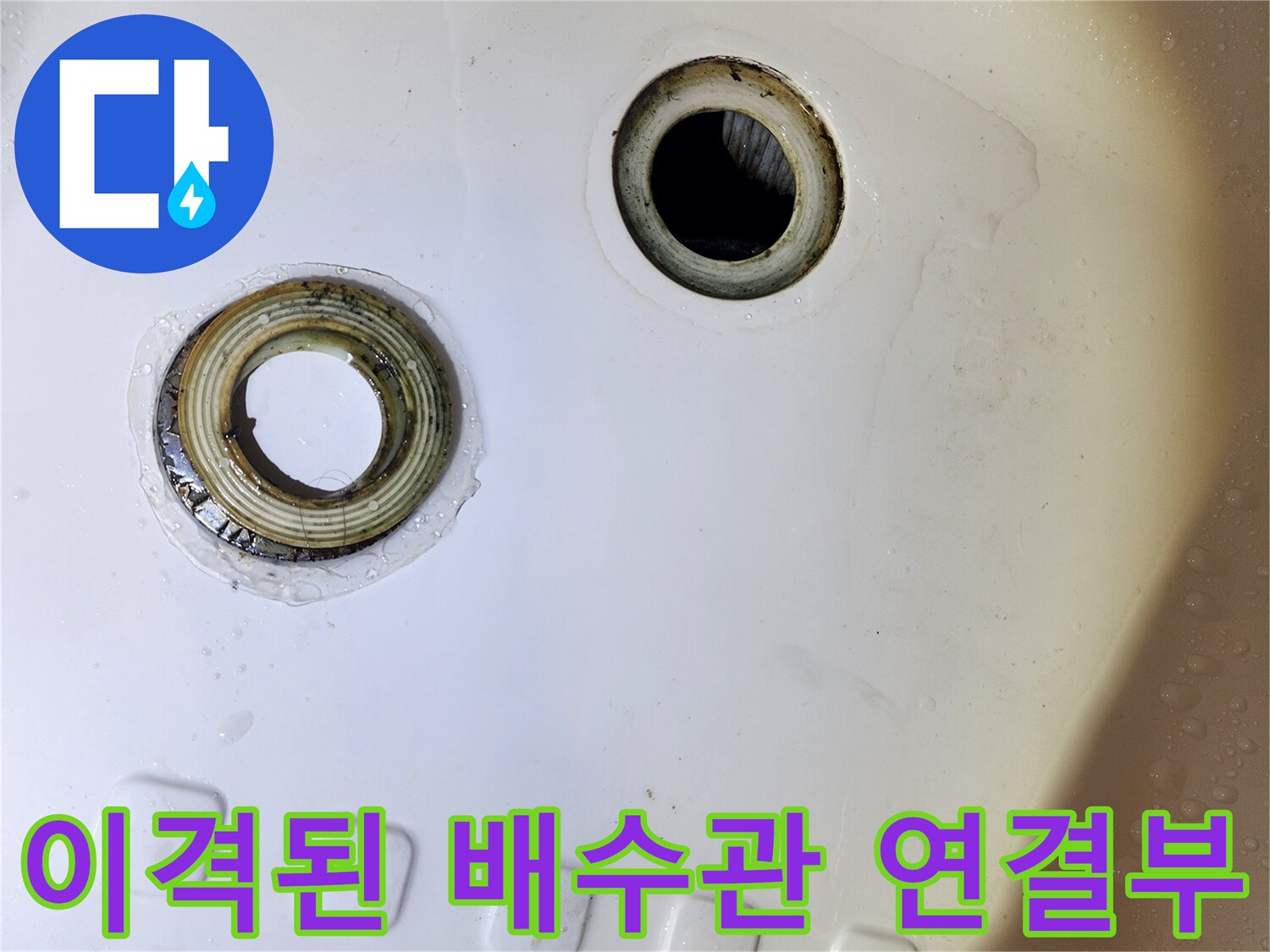 하수관 입구와 분리되어 있는 욕조 배수 부품