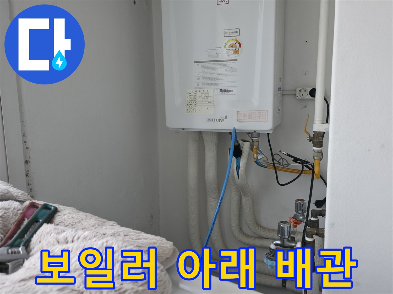 보일러 하단에 연결된 급수 및 온수 배관의 배열 상태