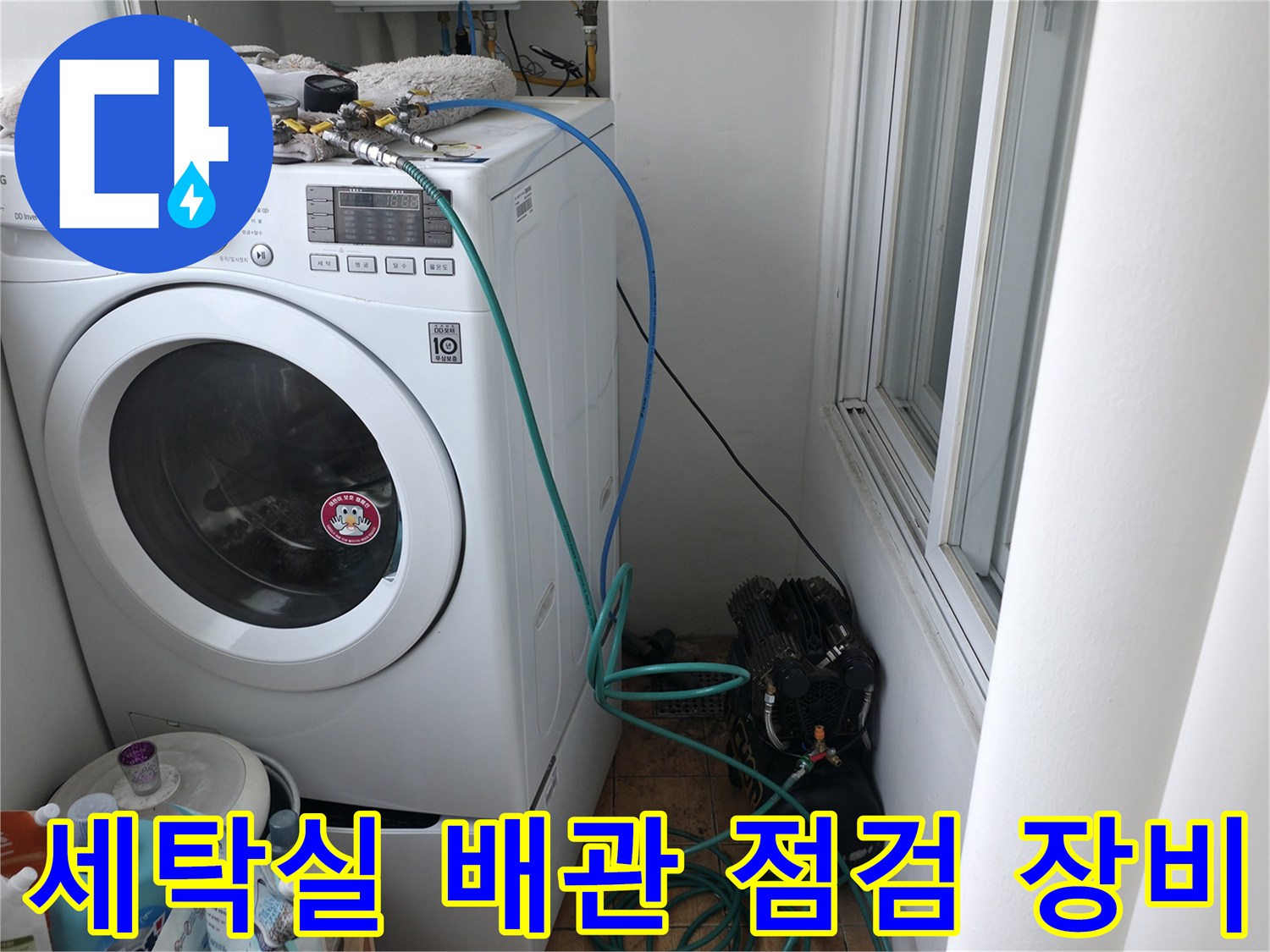 세탁기 주변에 설치된 압력 측정용 게이지와 연결 호스 모습입니다.