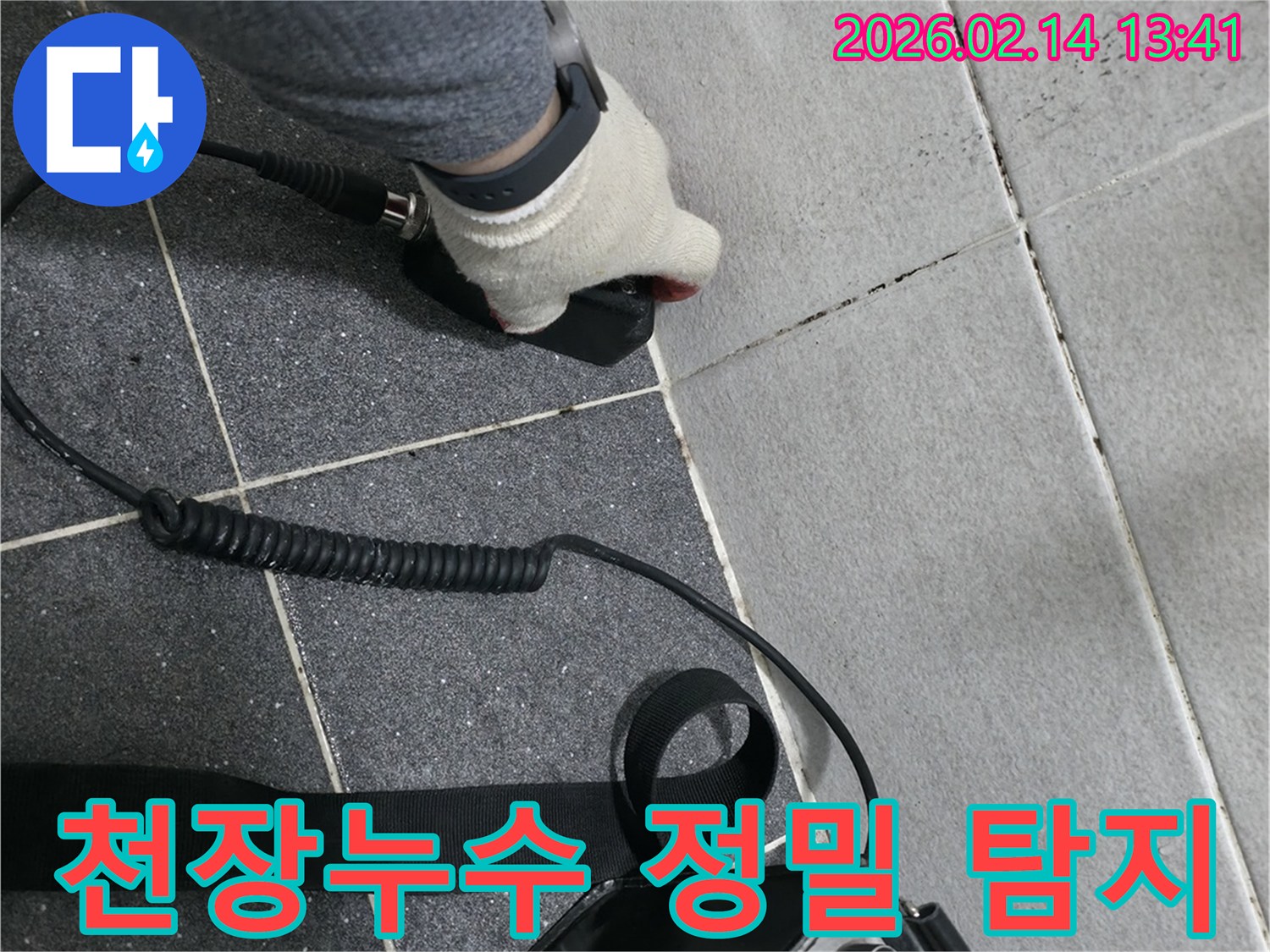 천장-누수-탐지-전문가가-첨단-장비로-누수-지점을-정확하게-찾아내는-과정입니다