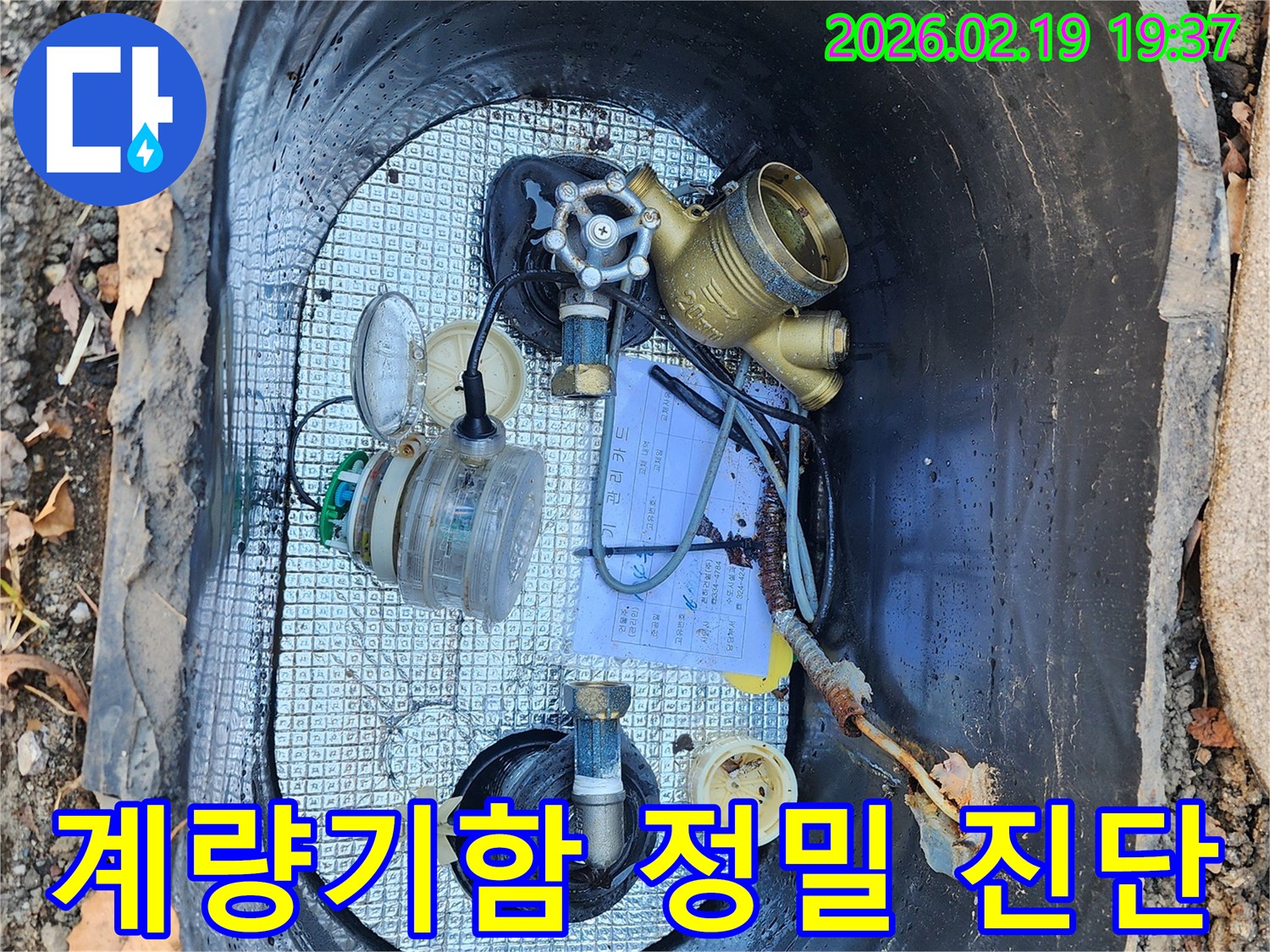 누수-탐지를-위해-수도계량기-함-내부의-배관과-밸브-상태를-정밀하게-진단하는-모습