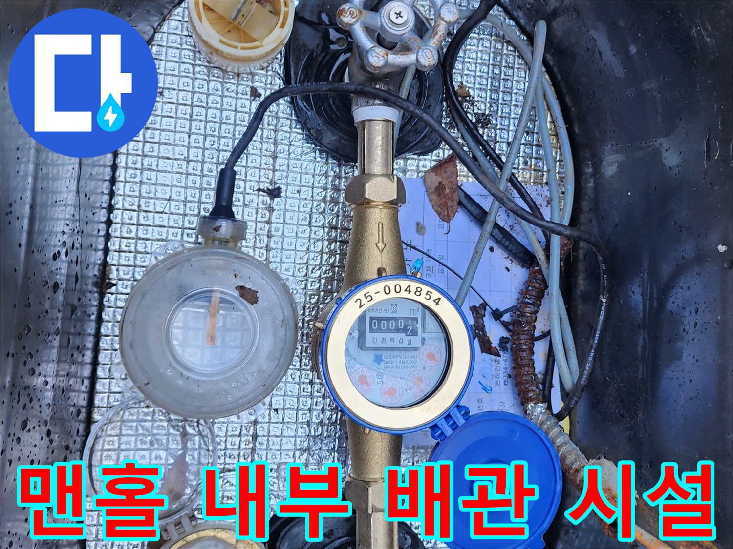 수도 계량기 점검 현장-파손된 계량기가 포함된 맨홀 내부