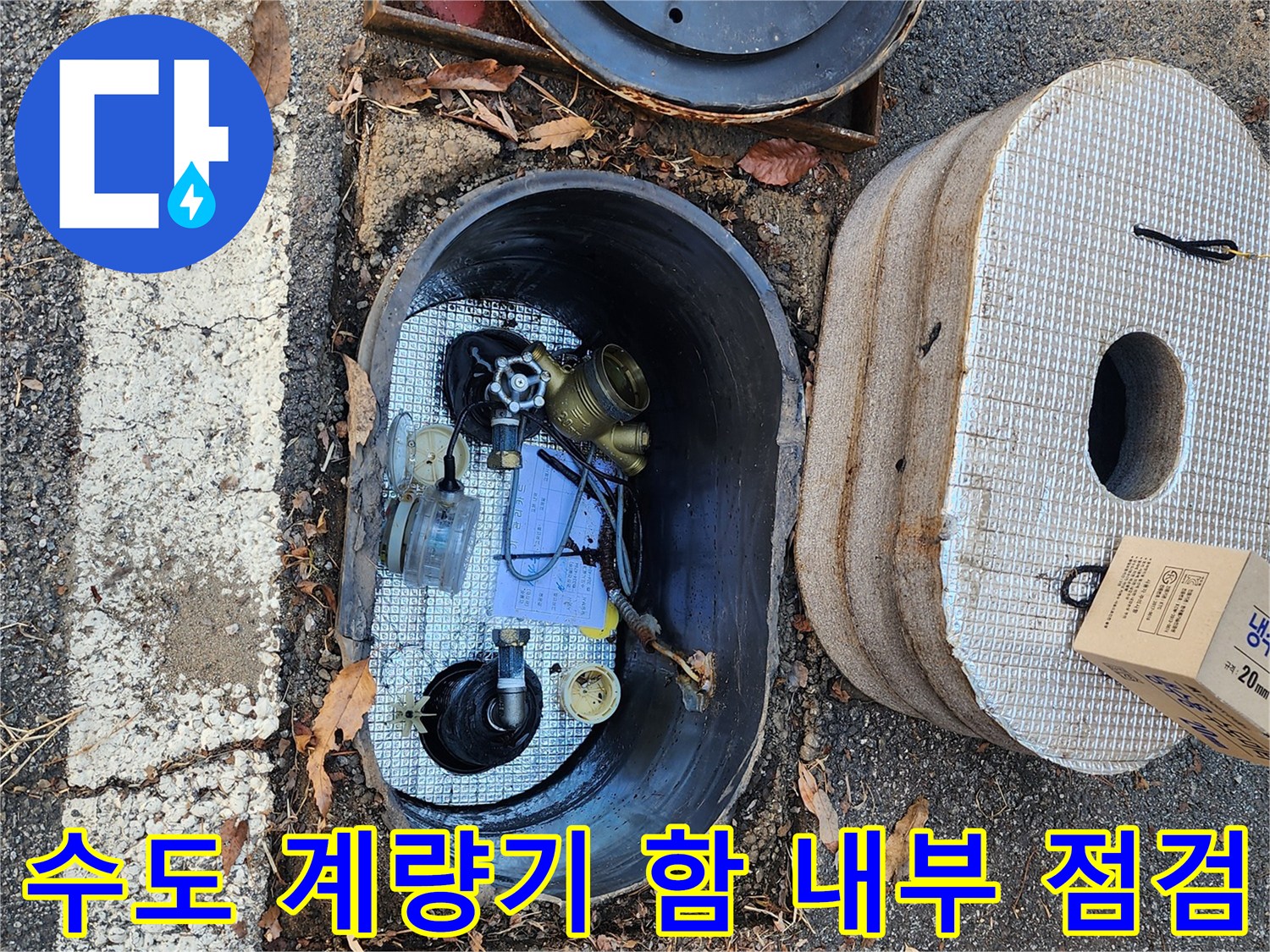 수도-계량기-함-내부-배관-및-부품-상태