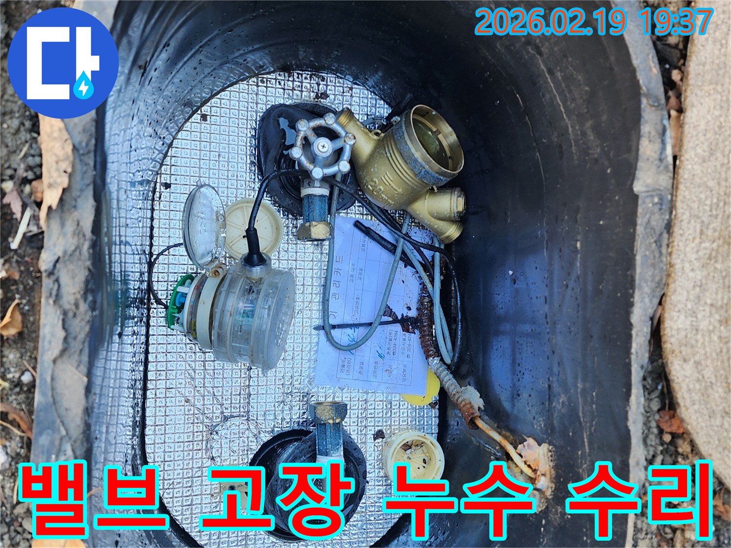 수도 계량기함 내부의-고장 난 밸브를-수리하거나 교체하기 위해-점검하는 모습