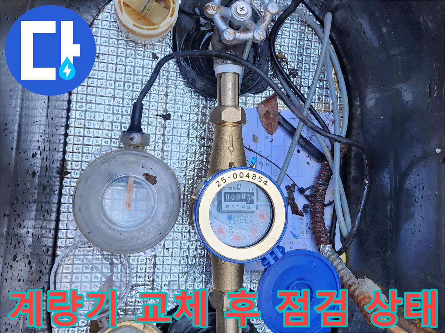용인 처인구-새로 교체된 수도 계량기와 주변 배관 연결 부위