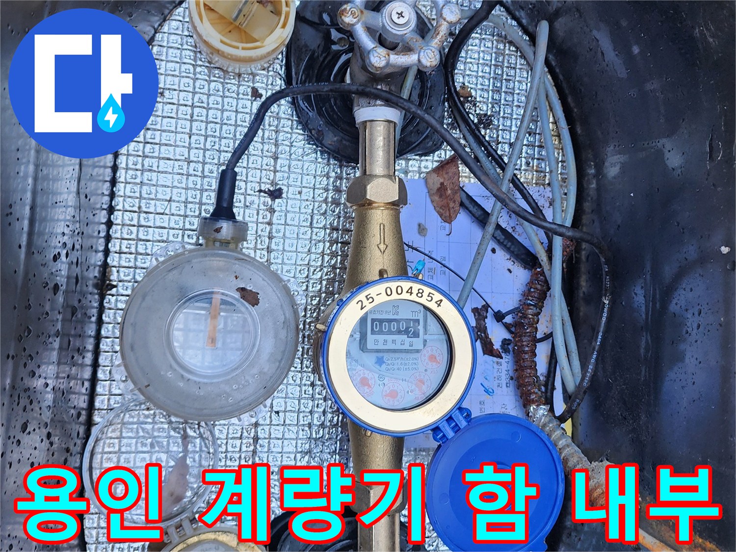 용인 처인구 주차장-수도 계량기 함 내부 모습