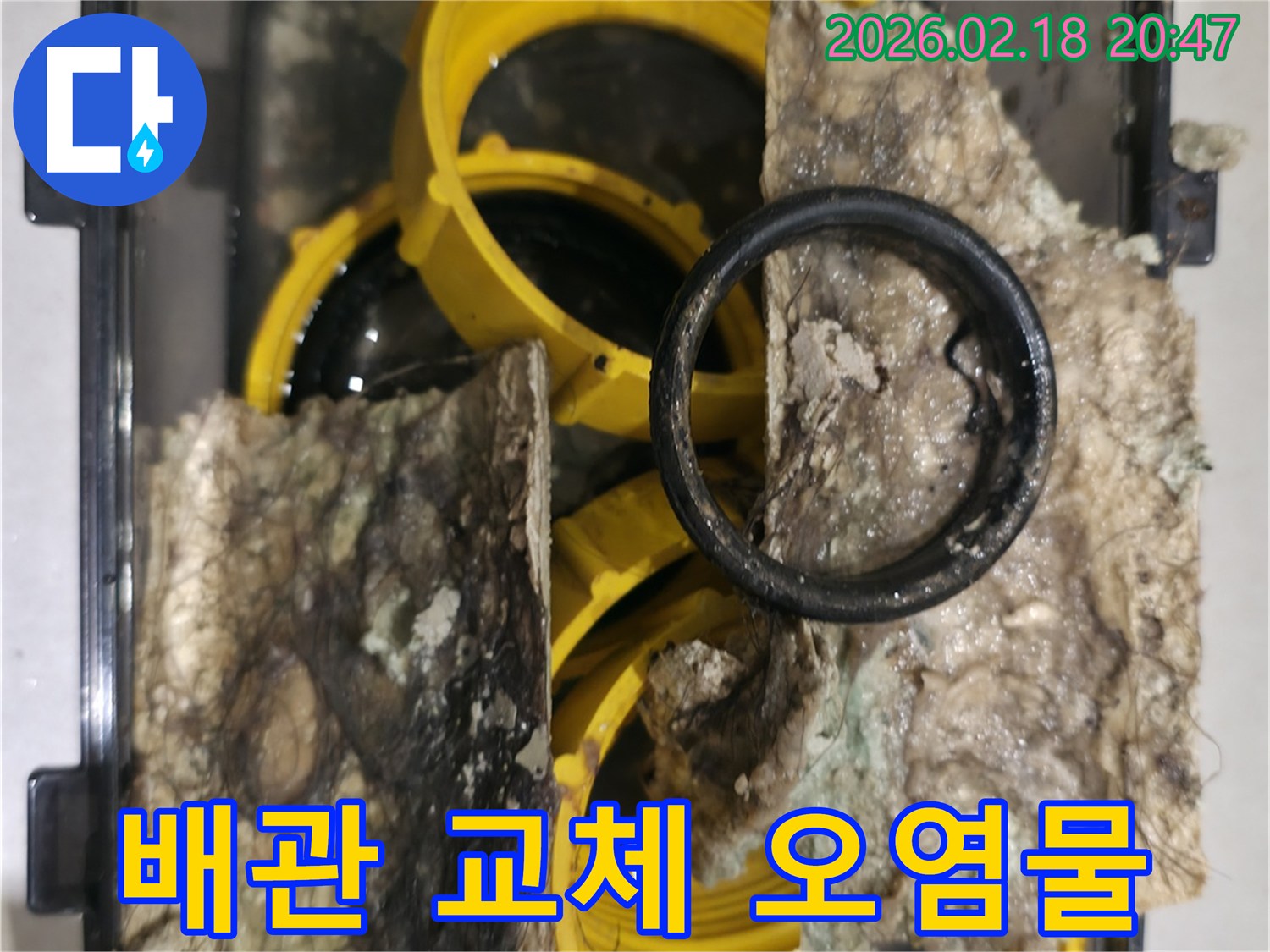 배관-교체-과정에서-발견된-오염물과-심하게-손상된-부품을-보여주는-사진입니다