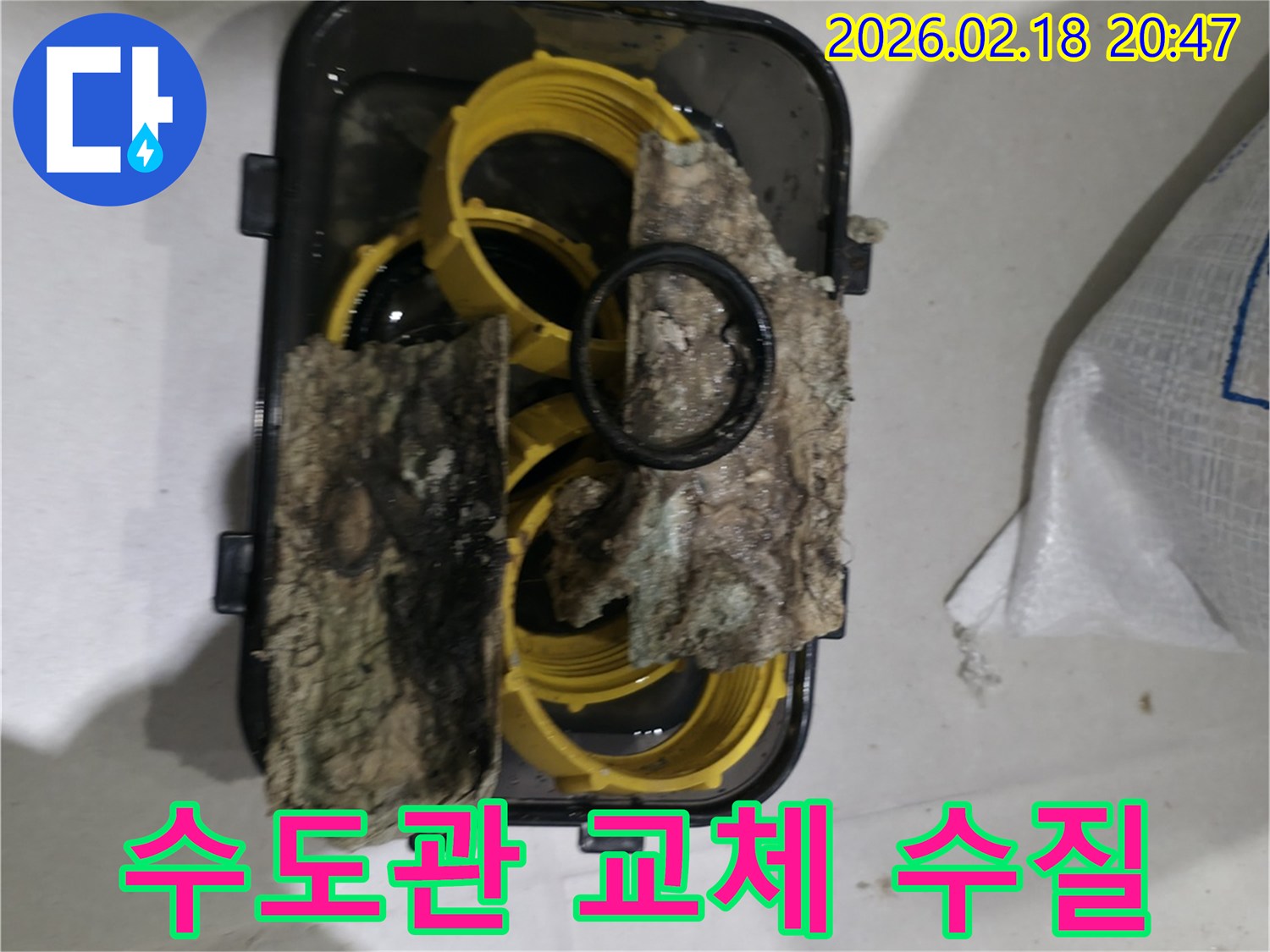 수도관 교체와-수질 개선을 위해-제거된-심하게 부식되고-이물질이 낀-배관 부품들입니다.
