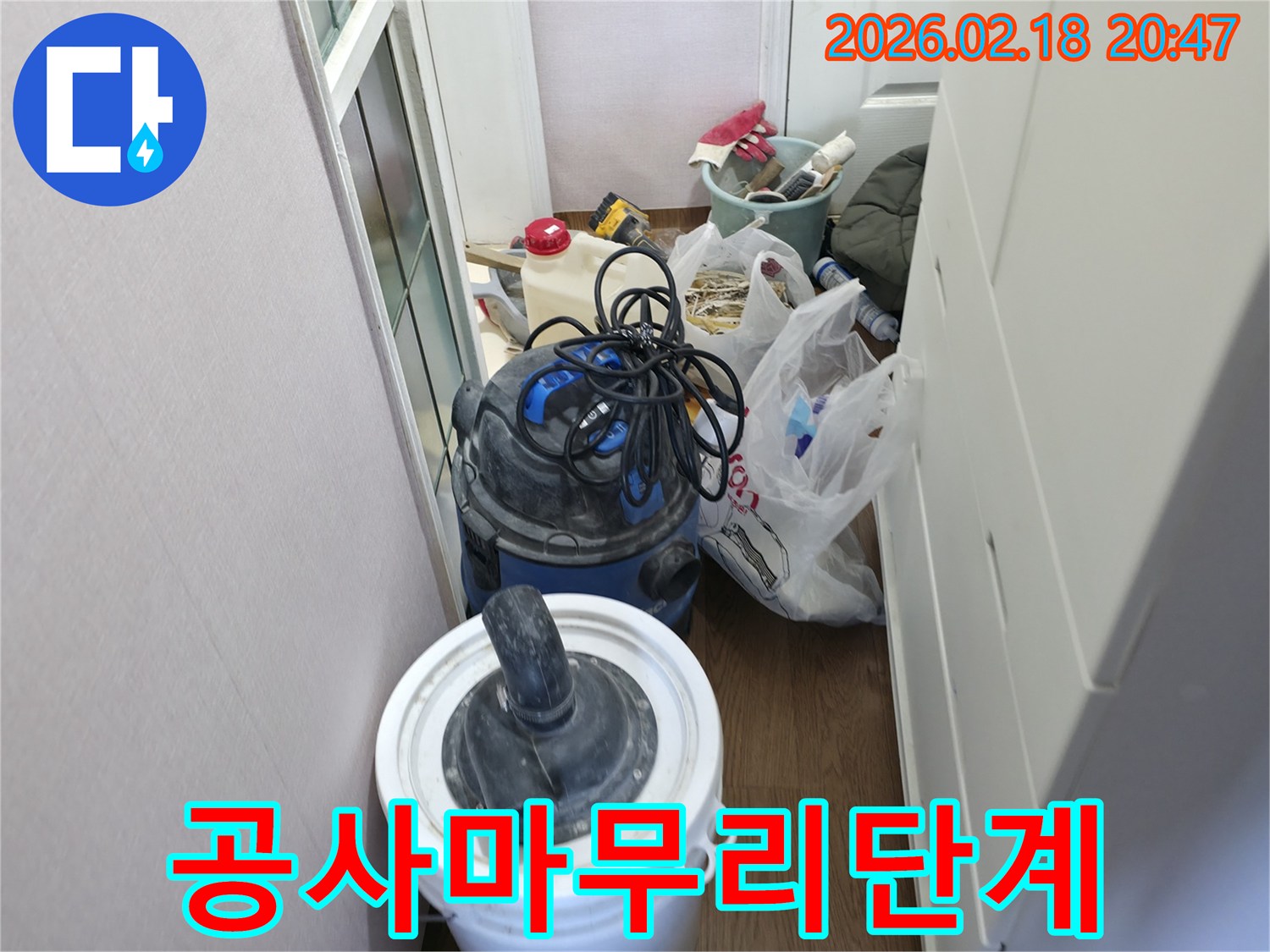 안전하고-효율적인-누수-공사를-위해-정돈된-작업-환경을-보여줍니다