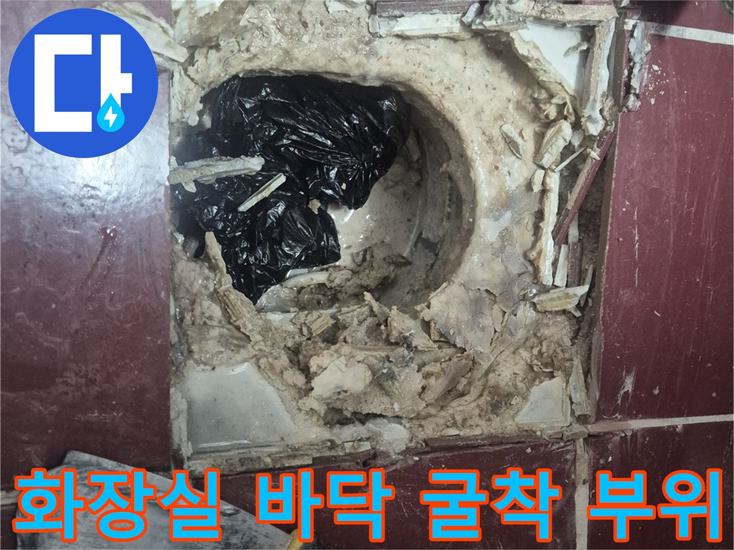 양주시 백석읍-배수구 주변 타일 제거 후 방수 작업 준비 상태