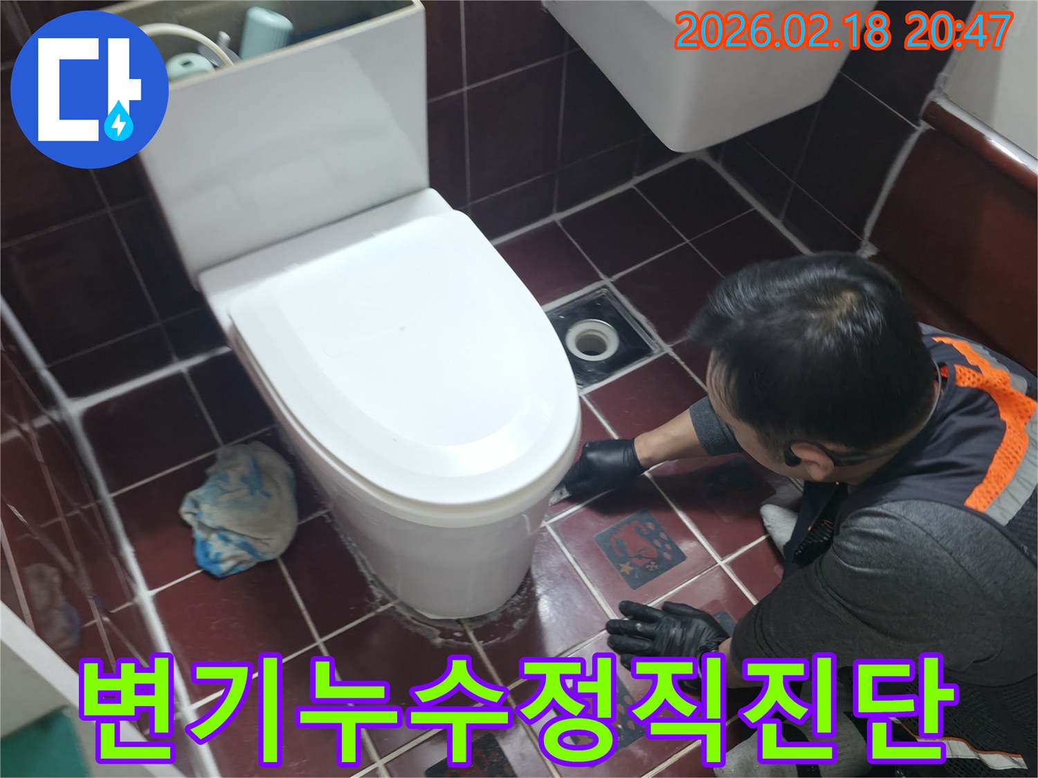 엔지니어가 변기 하단부의-누수 문제를 정직하게 진단하고-시공하기 위해 점검하고 있습니다