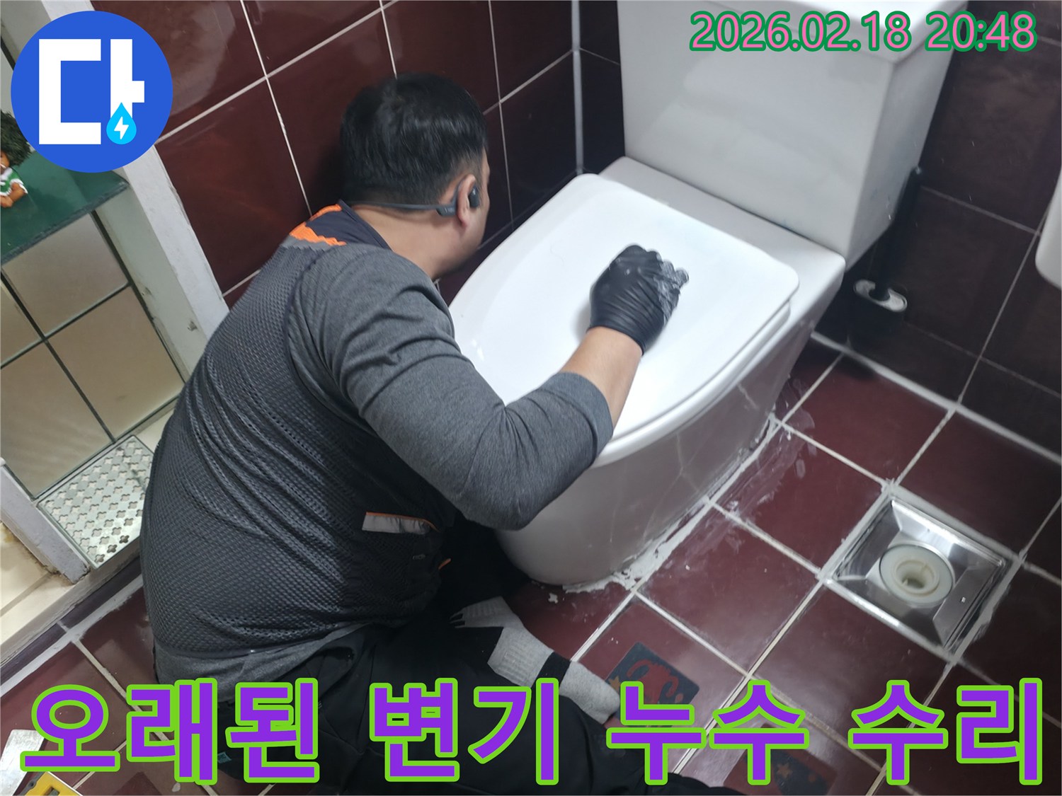 오래 사용하여 노후된 변기에서 발생하는-누수 문제를 해결하고-변기의 수명을 연장하기 위해-전문가가 보수 작업을 진행하는 모습입니다