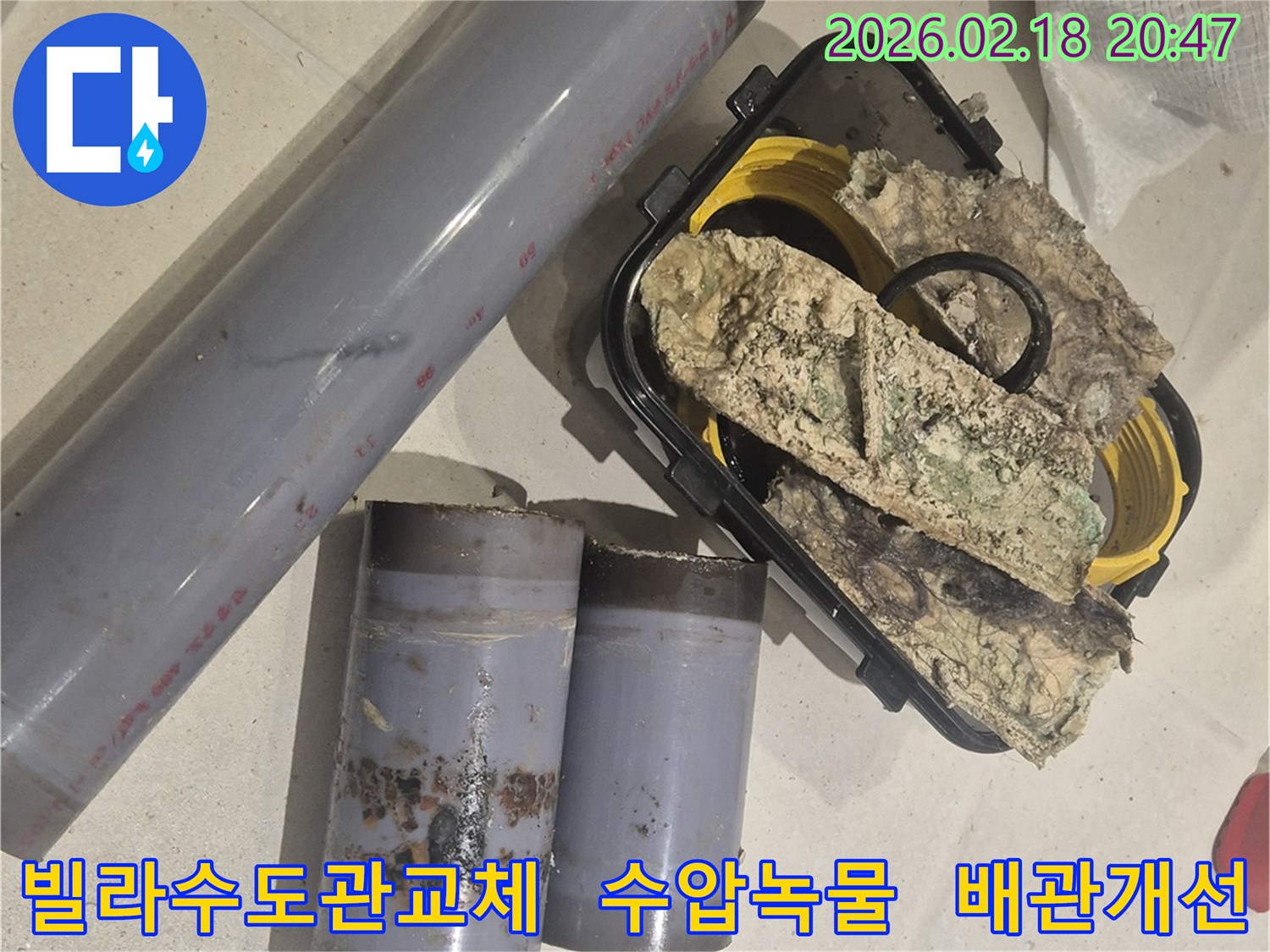 오래된 빌라 수도관 내부의 심각한 녹물과 스케일-수압 개선 및 녹물 제거를 위한 배관 교체 작업